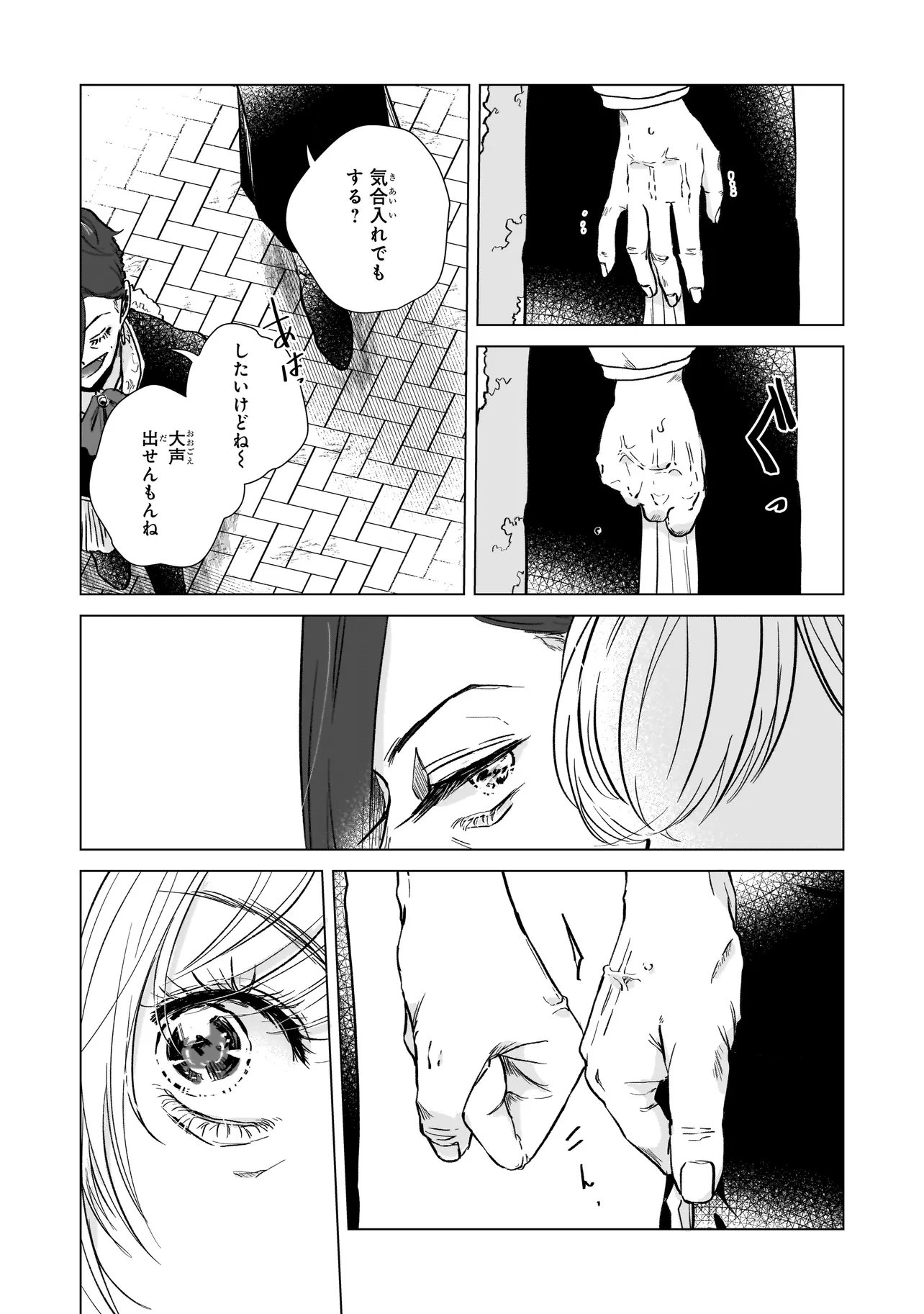 Rival Arrival Chapter 5 28ページ