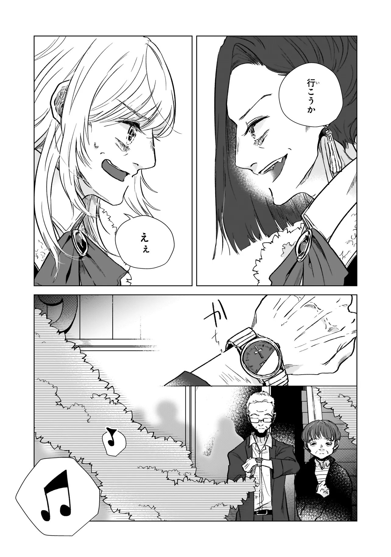 Rival Arrival Chapter 5 29ページ