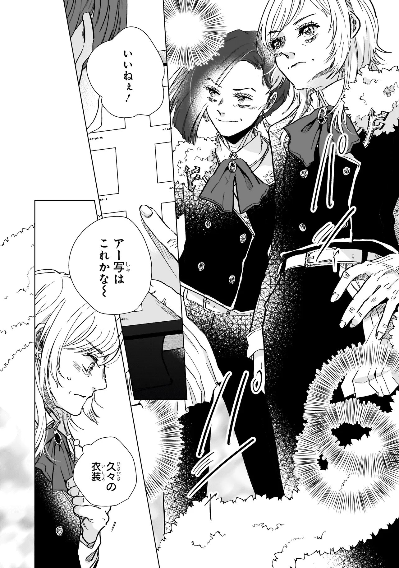 Rival Arrival Chapter 5 4ページ