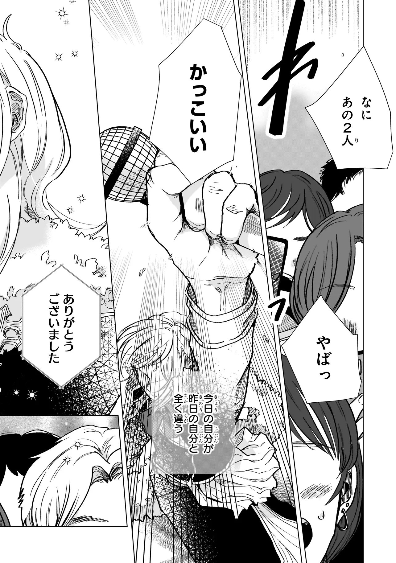 Rival Arrival Chapter 5 40ページ