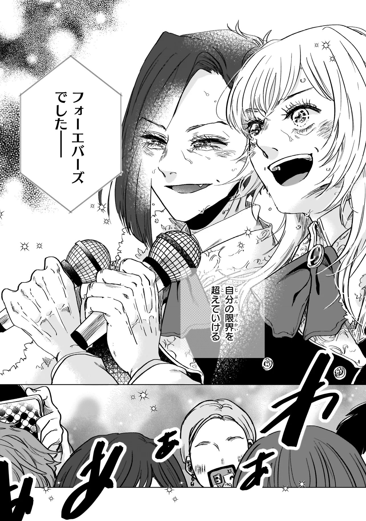 Rival Arrival Chapter 5 41ページ