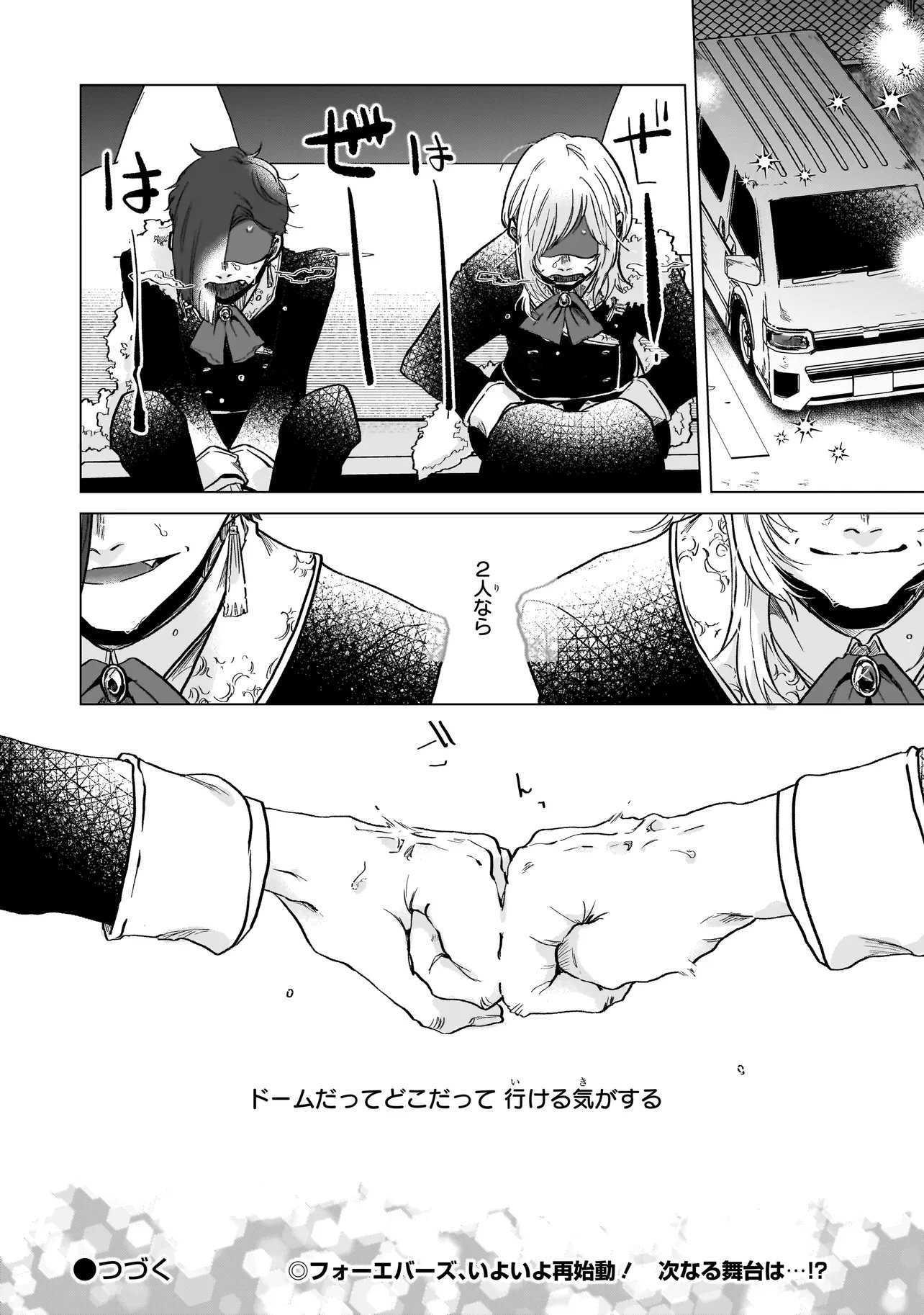 Rival Arrival Chapter 5 42ページ