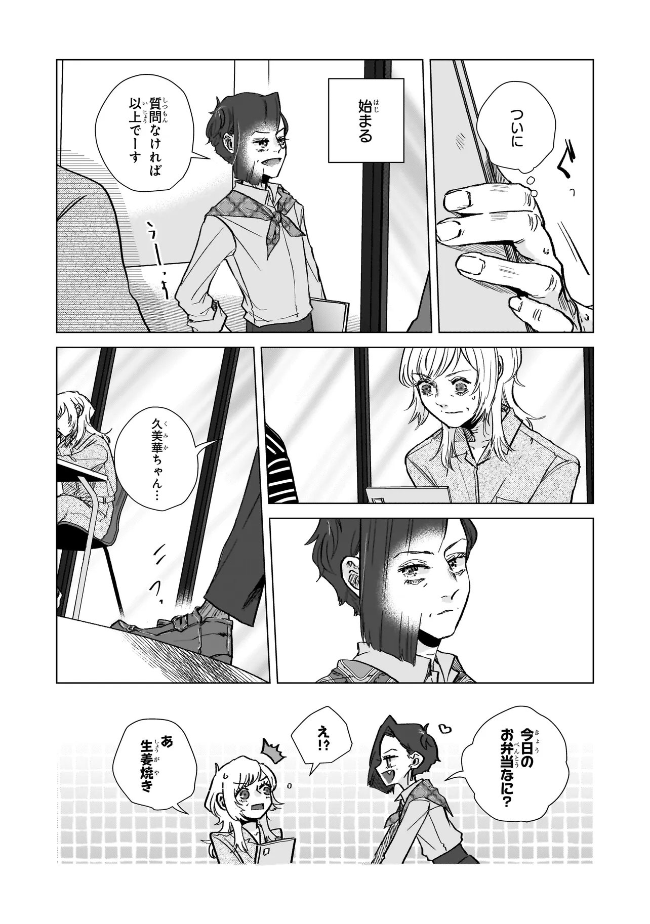 Rival Arrival Chapter 5 6ページ