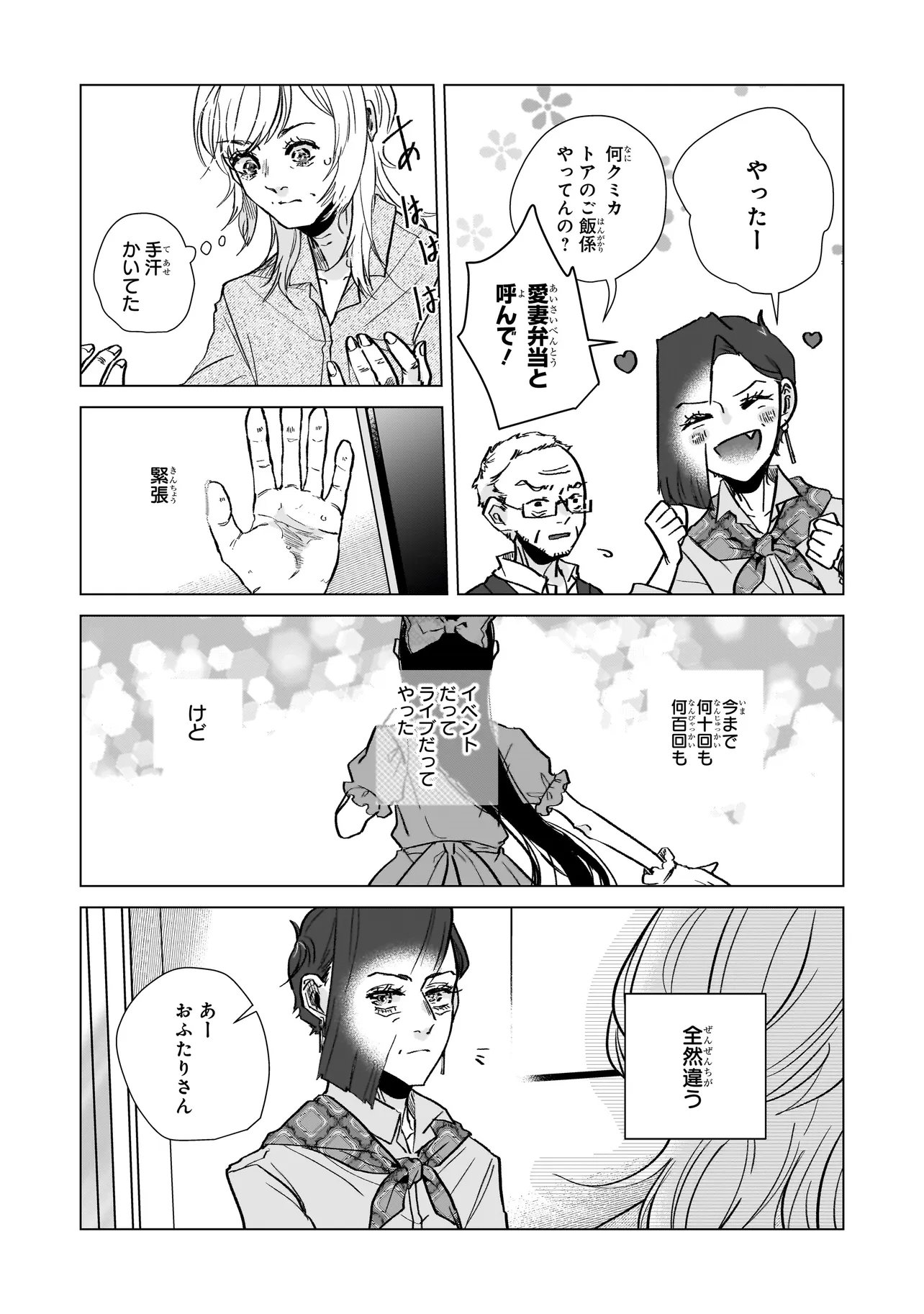 Rival Arrival Chapter 5 7ページ