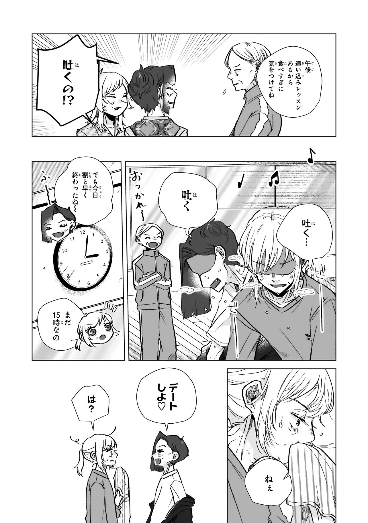 Rival Arrival Chapter 5 8ページ
