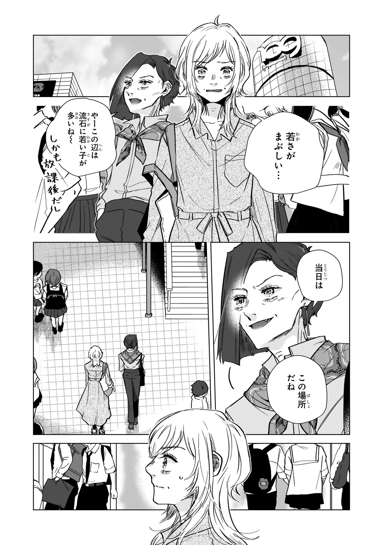 Rival Arrival Chapter 5 9ページ