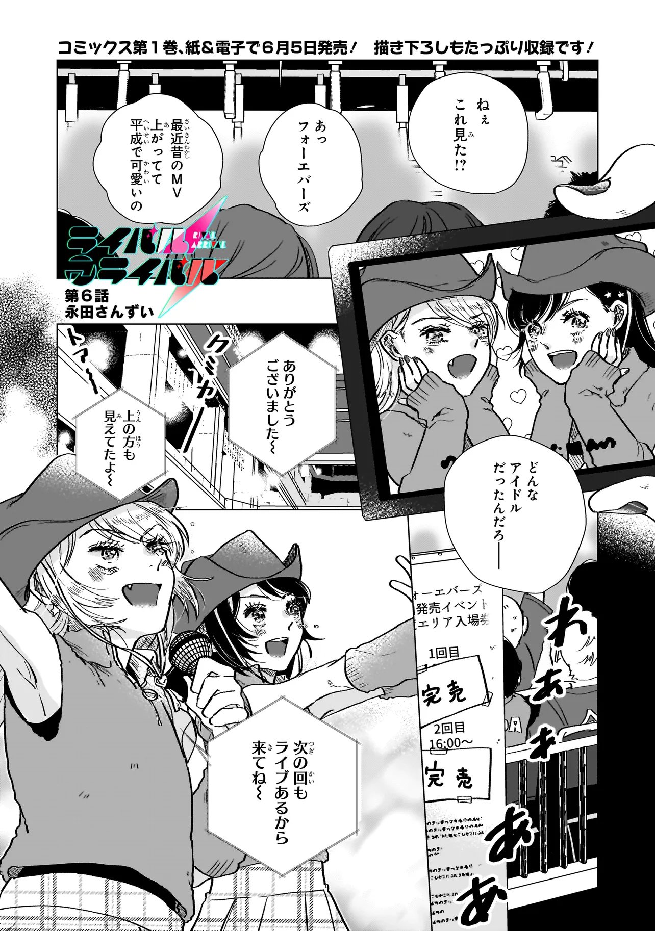 Rival Arrival Chapter 6 1ページ