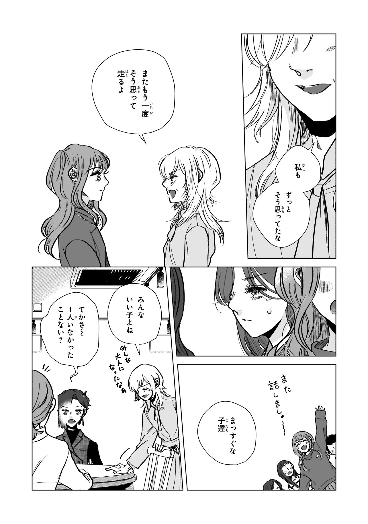 Rival Arrival Chapter 6 11ページ
