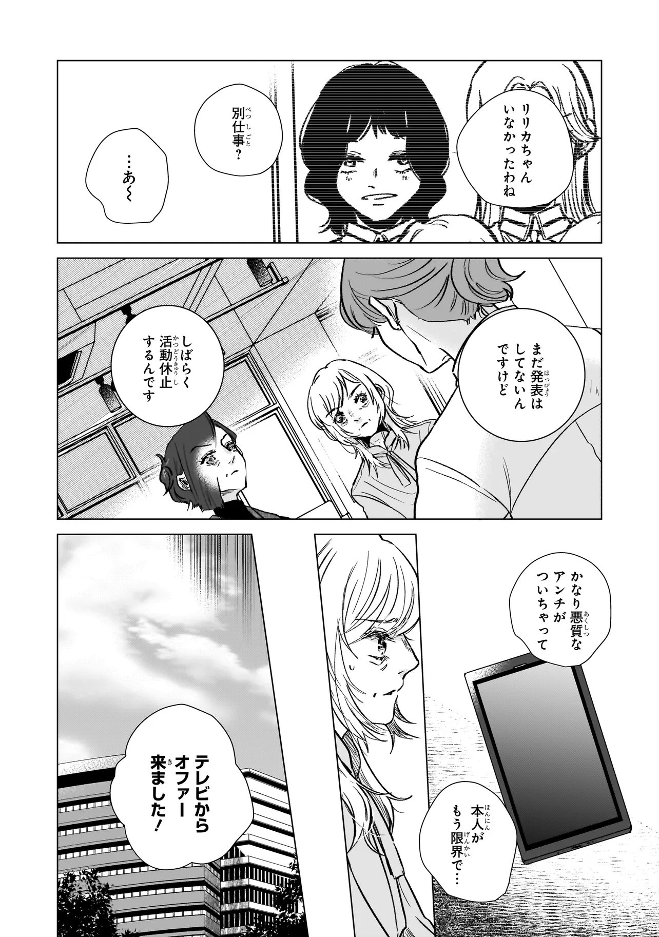 Rival Arrival Chapter 6 12ページ