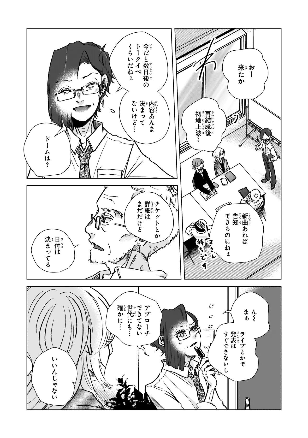 Rival Arrival Chapter 6 13ページ
