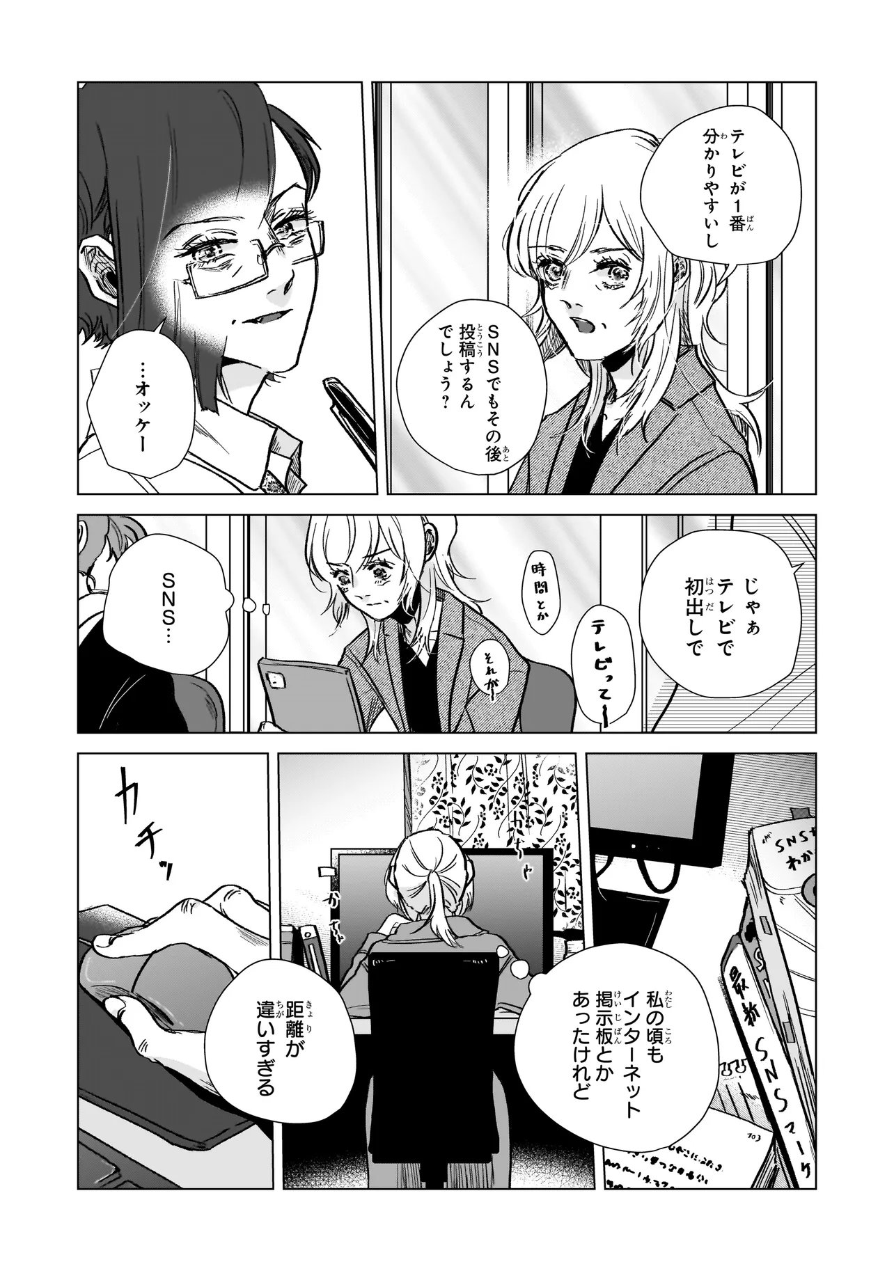 Rival Arrival Chapter 6 14ページ