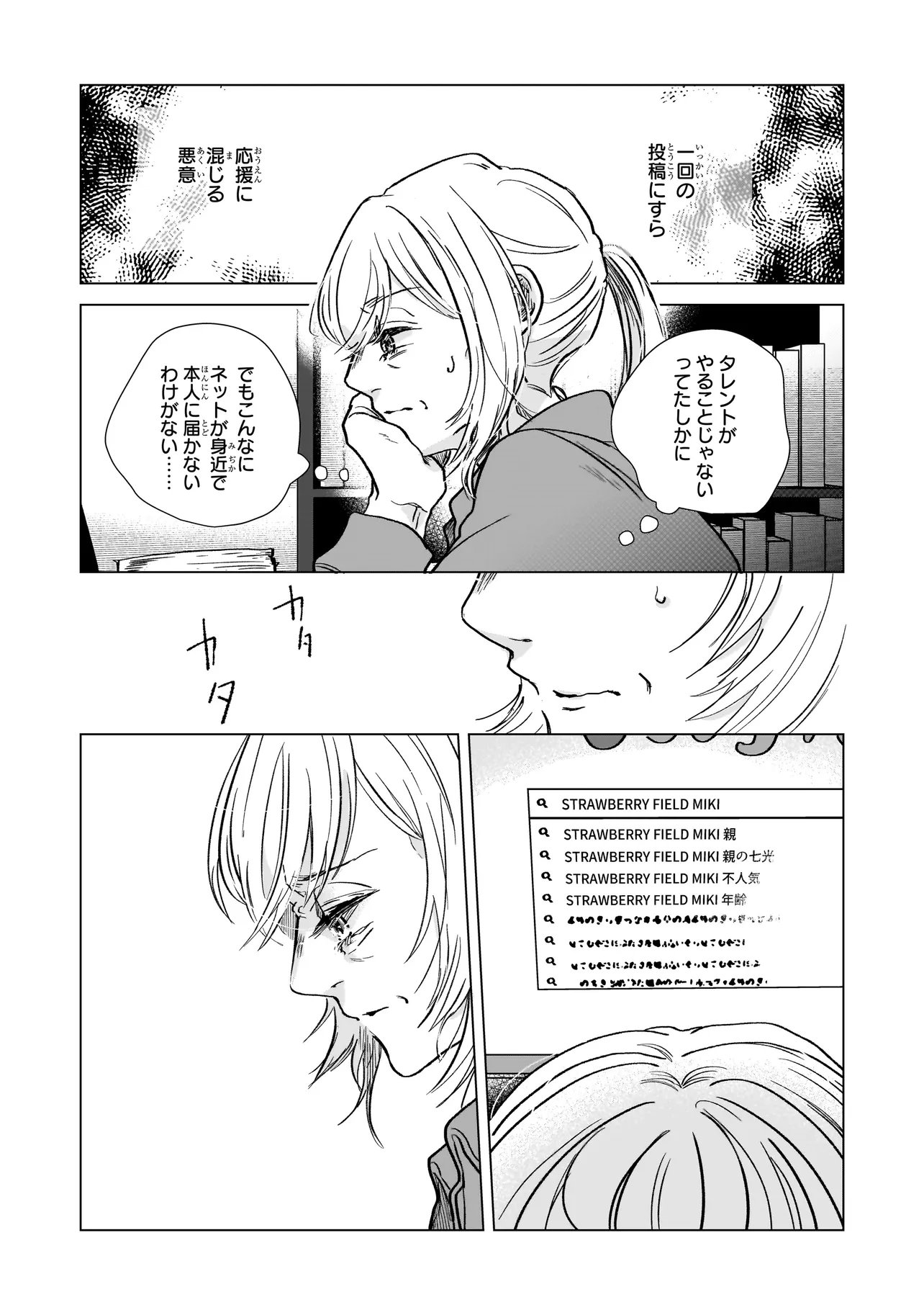 Rival Arrival Chapter 6 15ページ