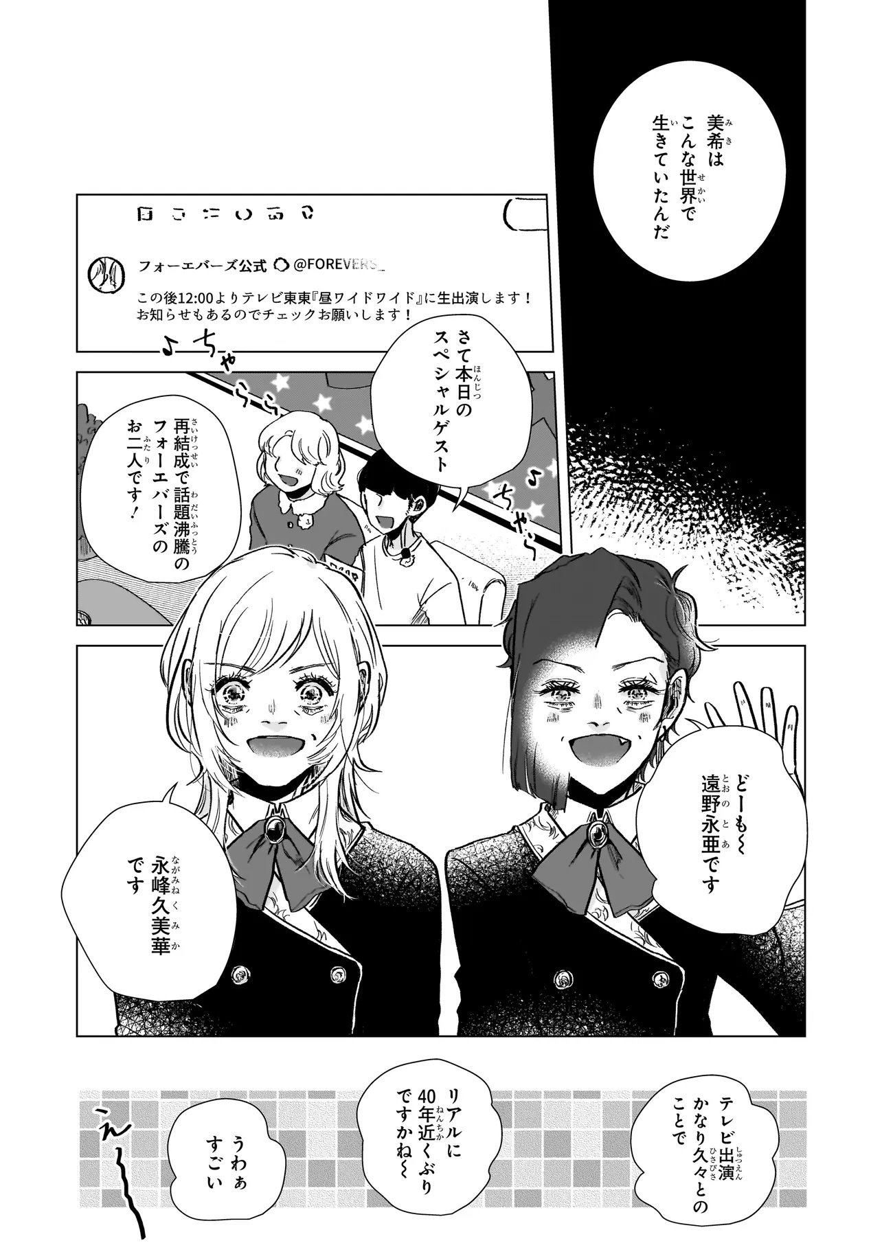 Rival Arrival Chapter 6 16ページ