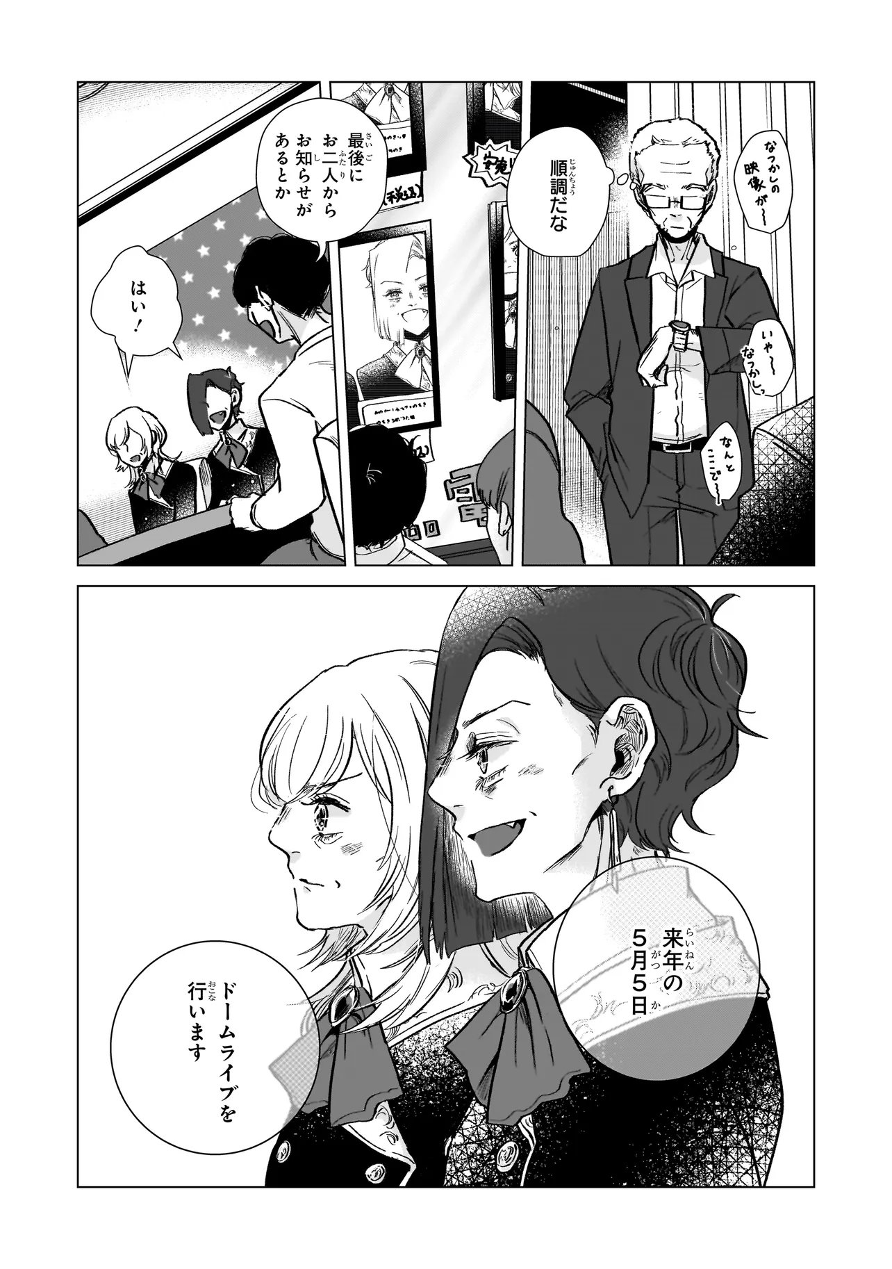 Rival Arrival Chapter 6 17ページ