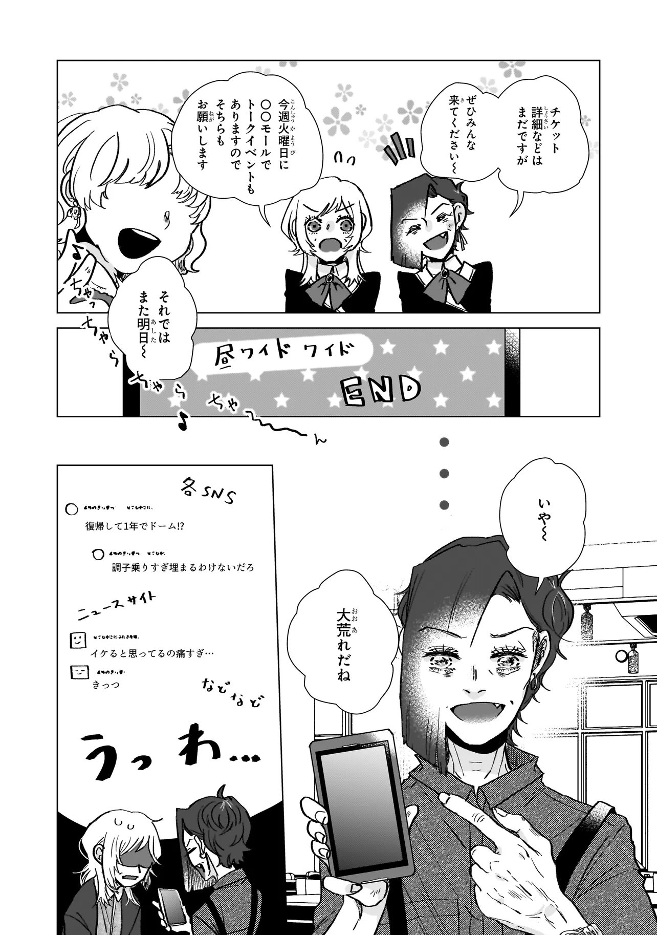 Rival Arrival Chapter 6 18ページ