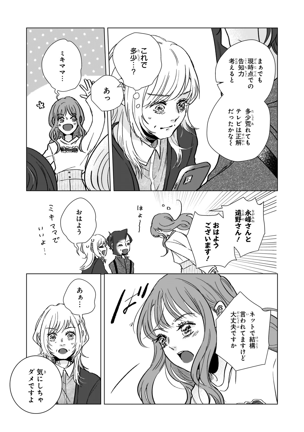 Rival Arrival Chapter 6 19ページ