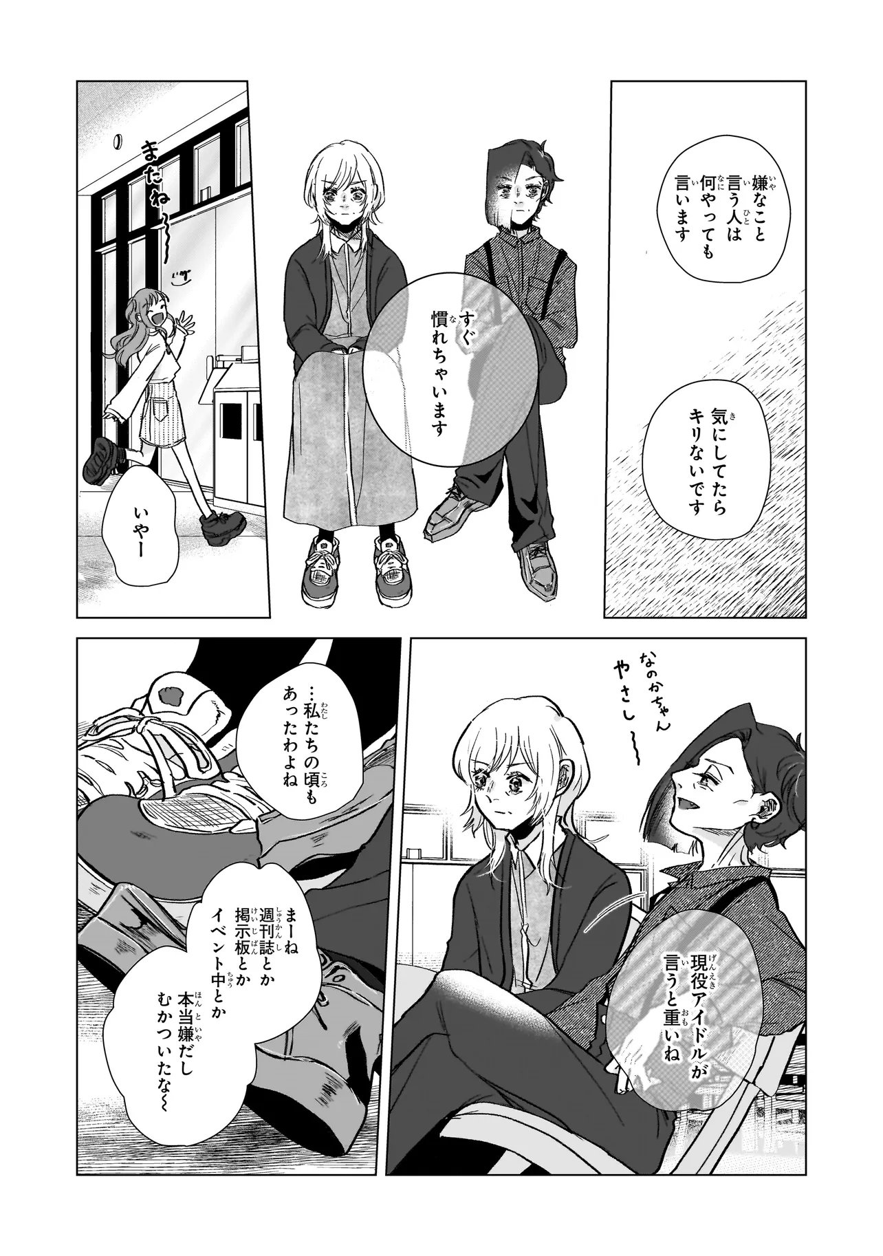 Rival Arrival Chapter 6 20ページ