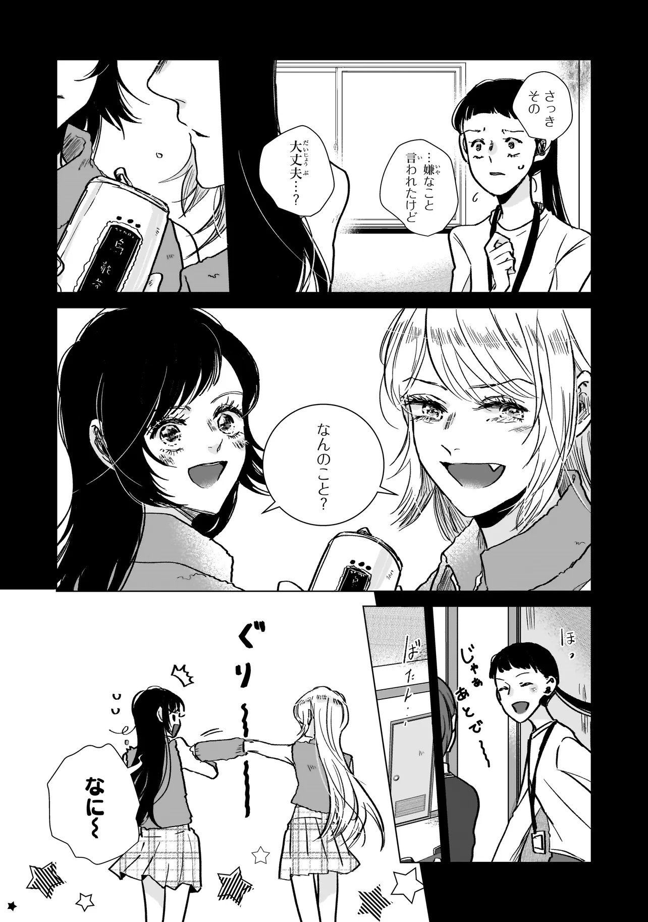 Rival Arrival Chapter 6 3ページ