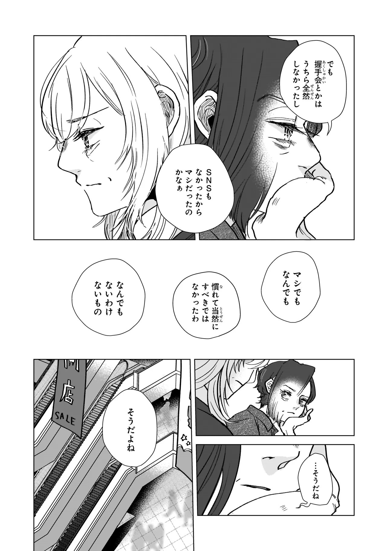 Rival Arrival Chapter 6 21ページ
