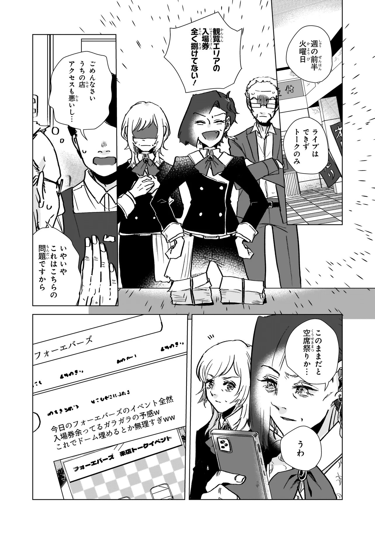 Rival Arrival Chapter 6 22ページ