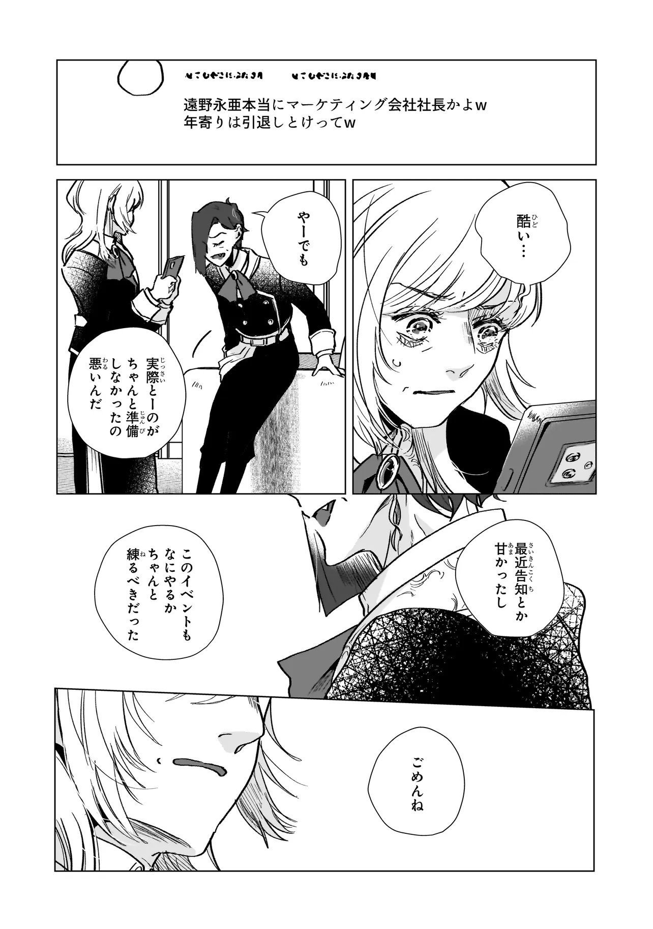 Rival Arrival Chapter 6 23ページ
