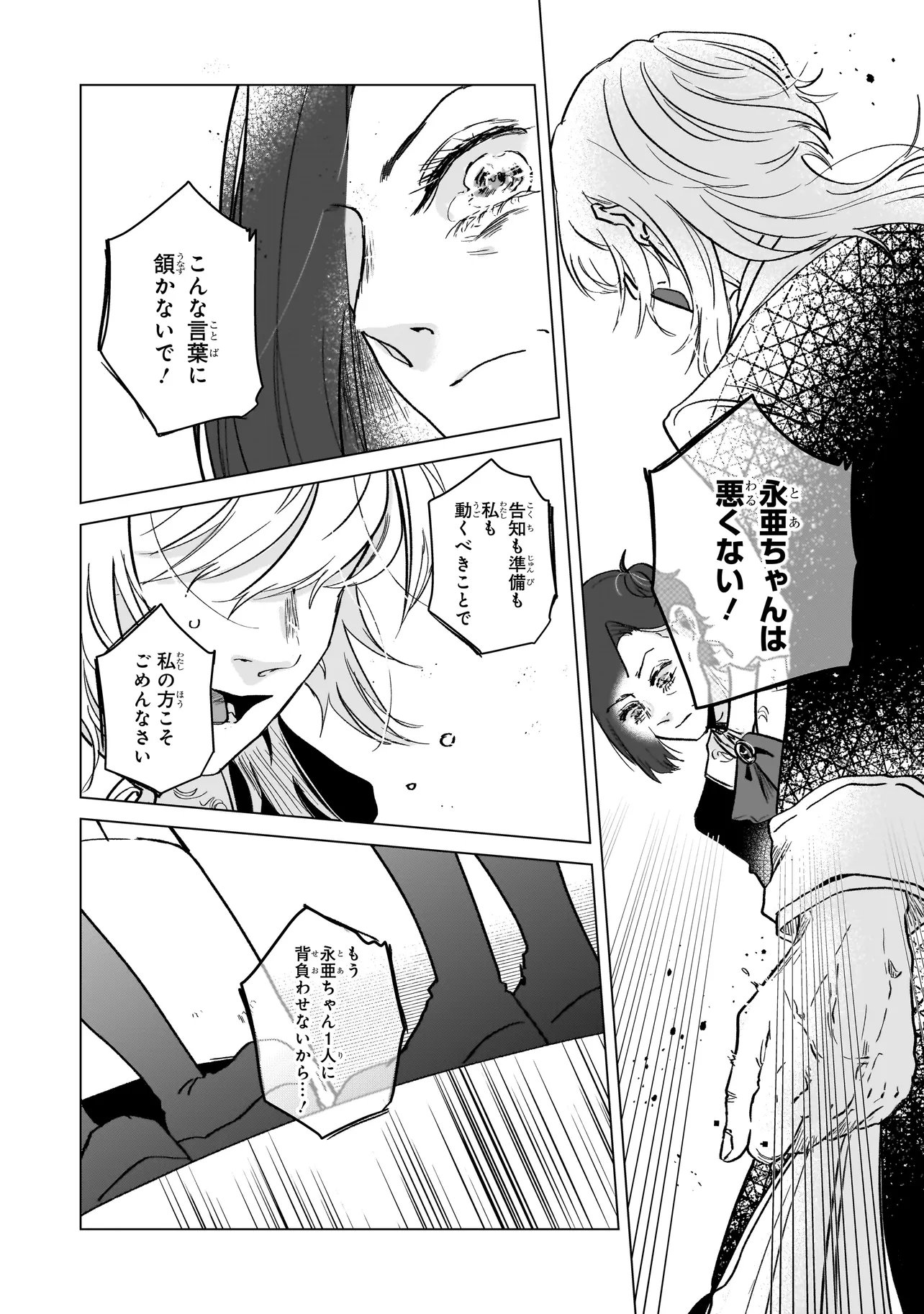 Rival Arrival Chapter 6 24ページ