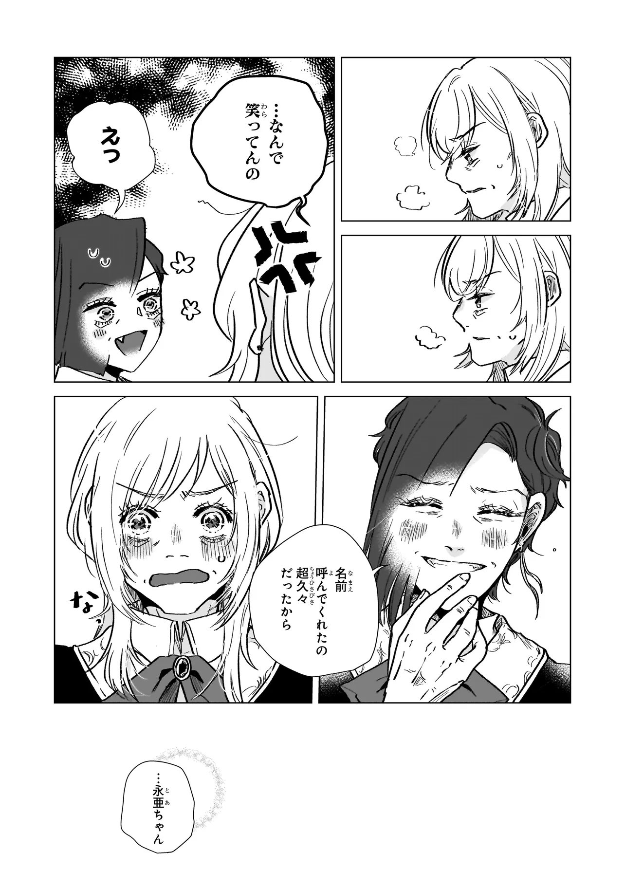 Rival Arrival Chapter 6 25ページ