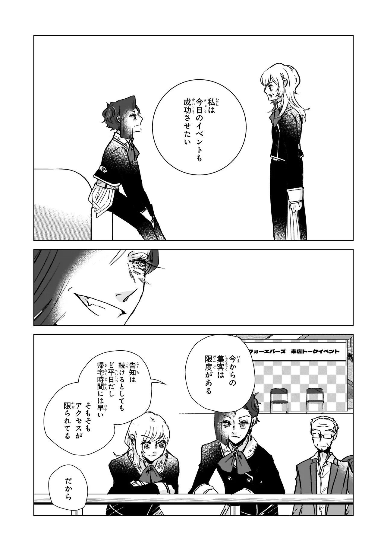 Rival Arrival Chapter 6 26ページ