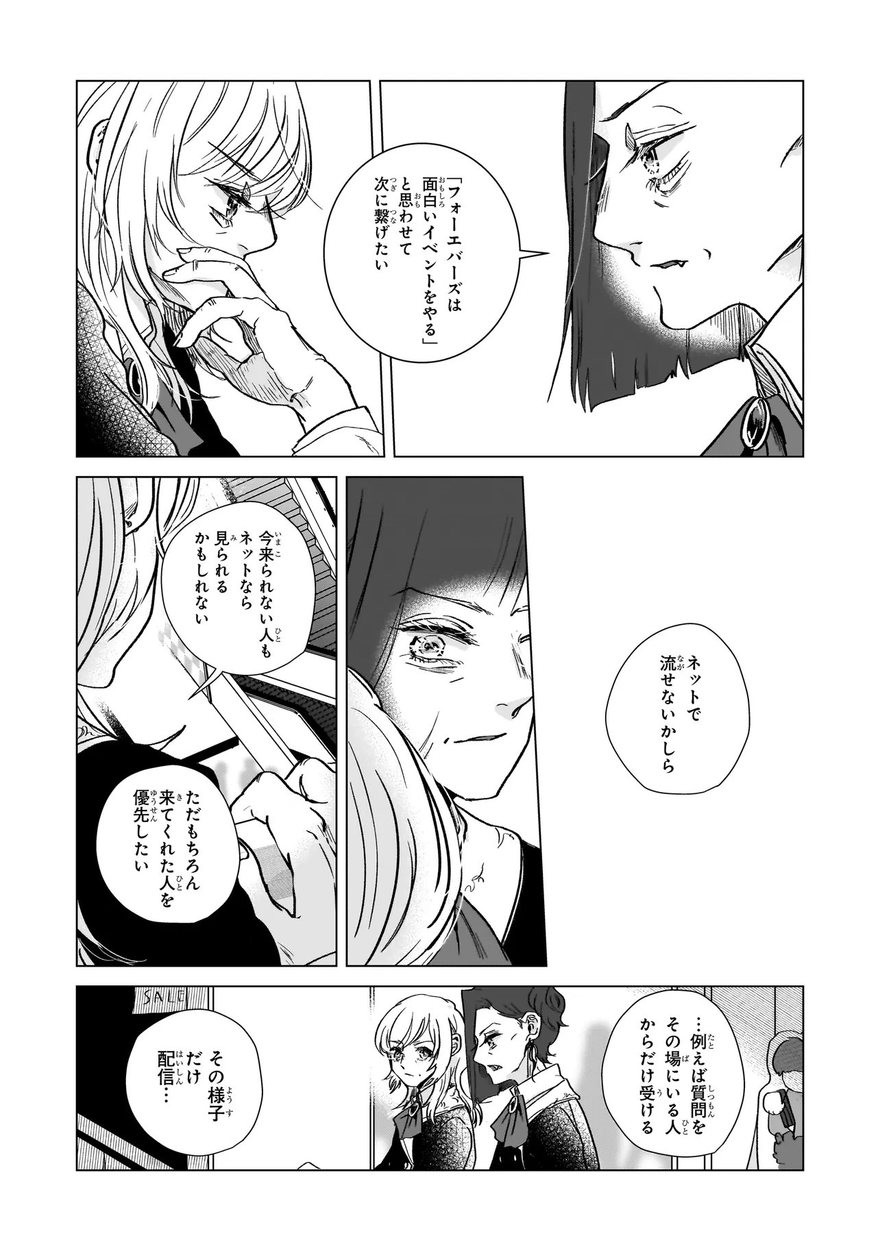 Rival Arrival Chapter 6 27ページ
