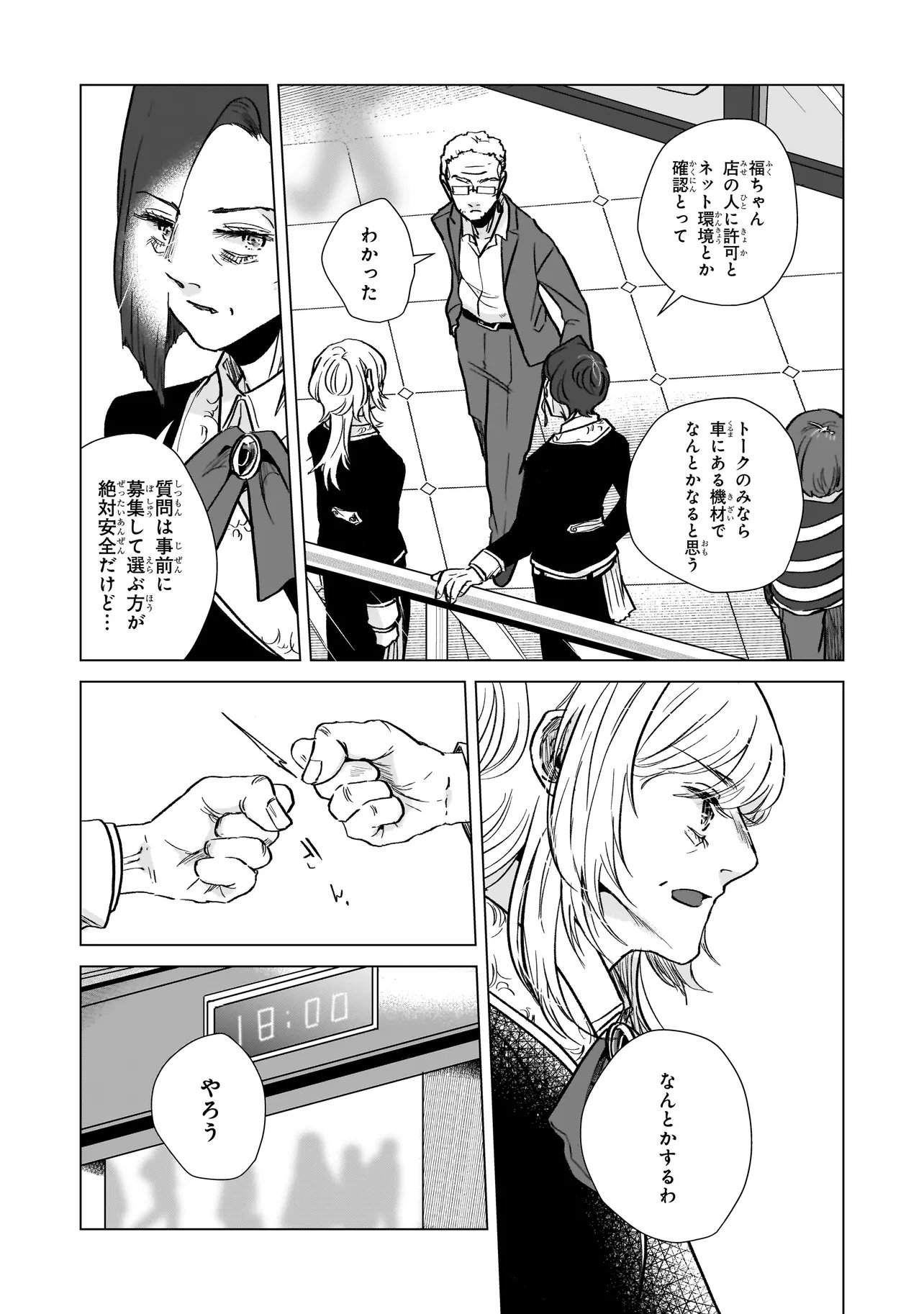 Rival Arrival Chapter 6 28ページ
