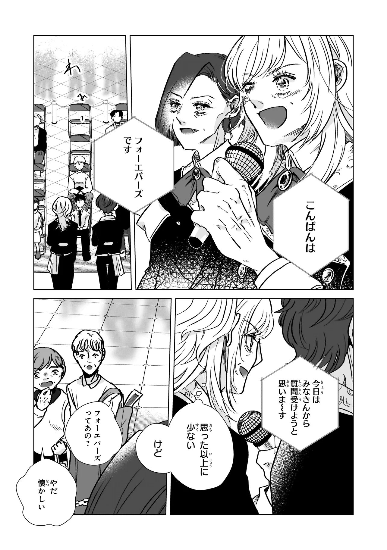 Rival Arrival Chapter 6 29ページ