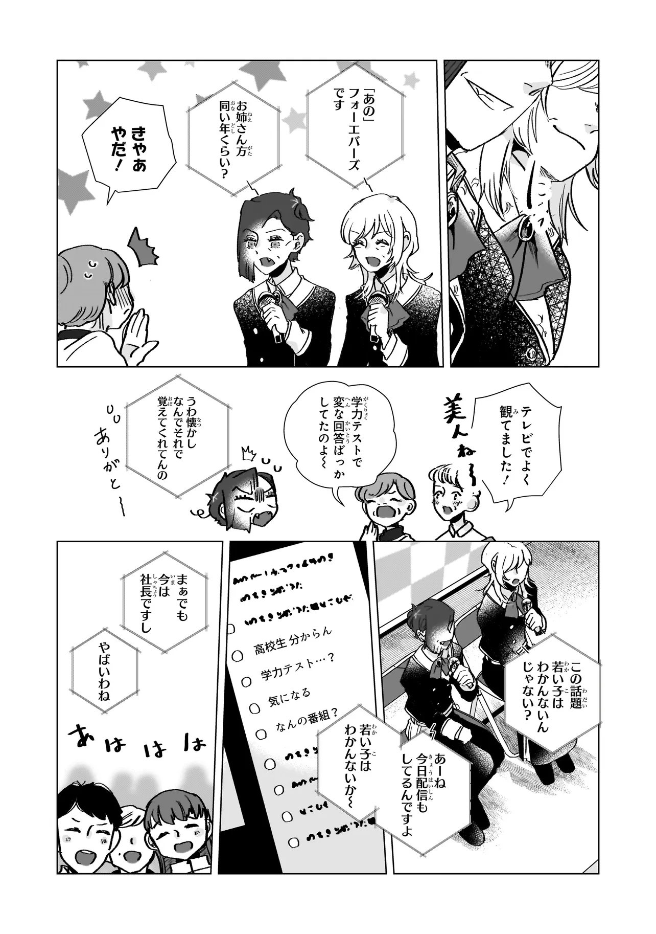 Rival Arrival Chapter 6 30ページ