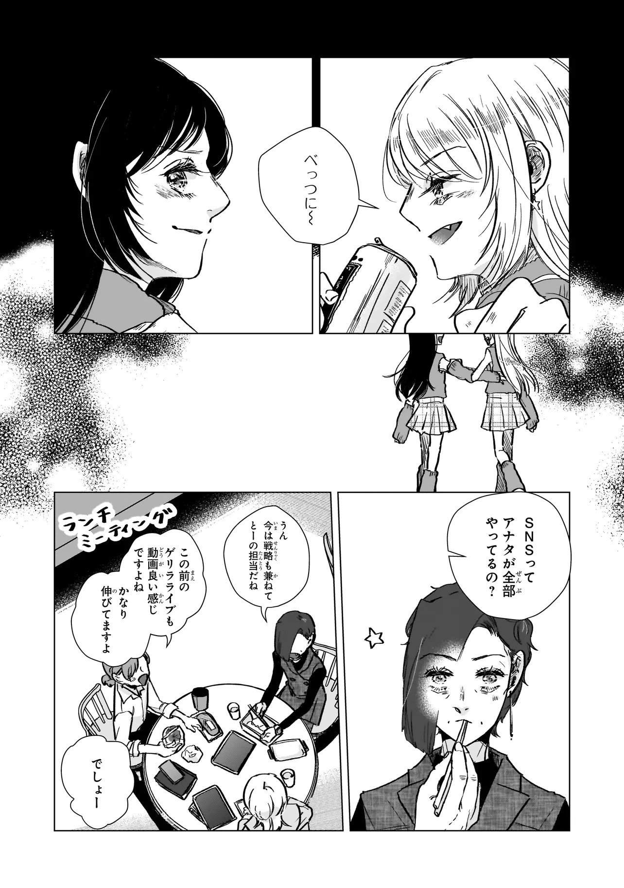 Rival Arrival Chapter 6 4ページ