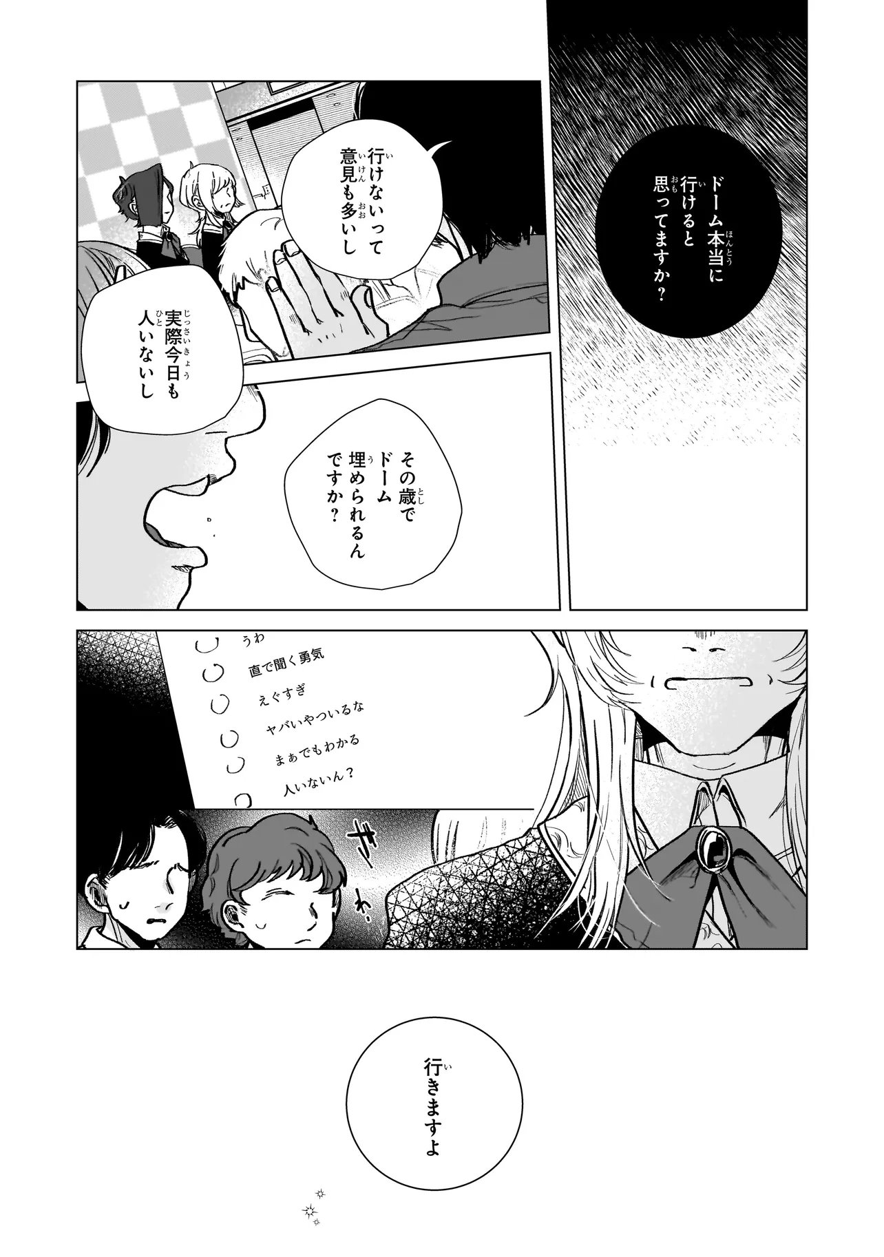 Rival Arrival Chapter 6 32ページ