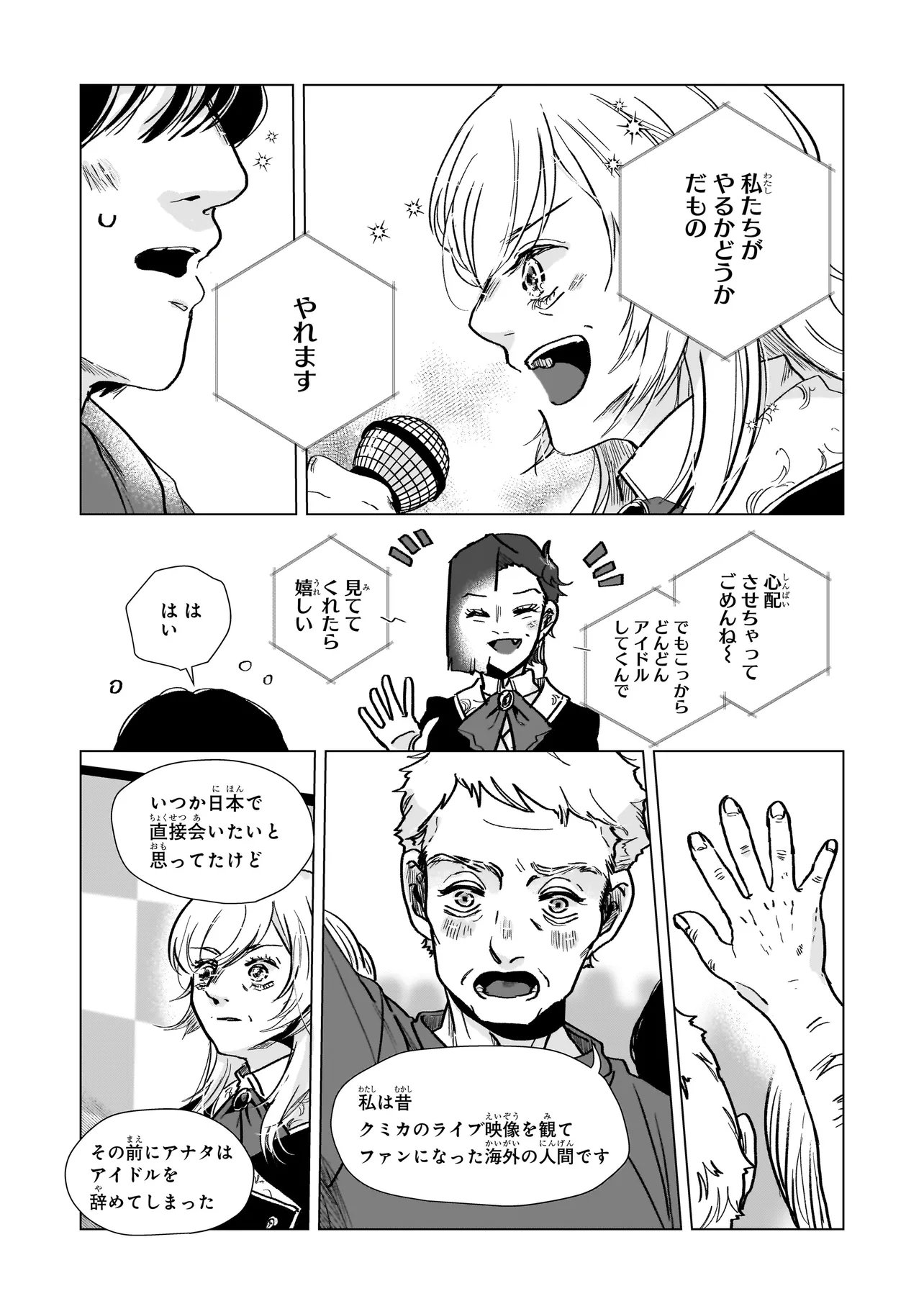 Rival Arrival Chapter 6 33ページ