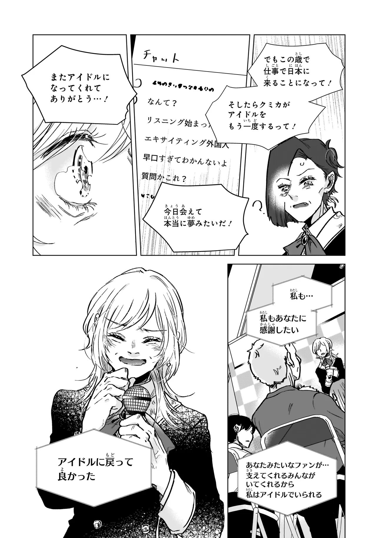 Rival Arrival Chapter 6 34ページ