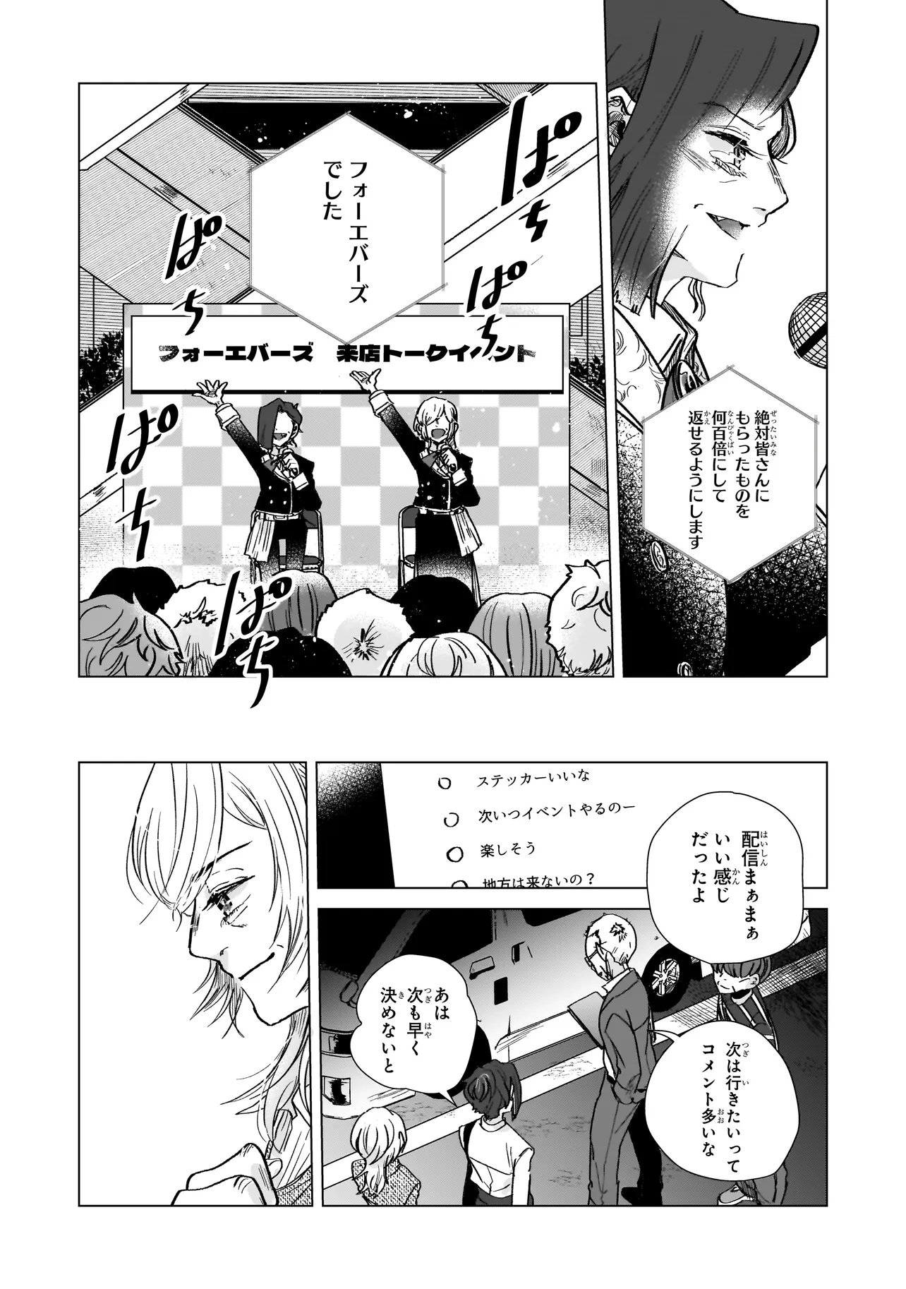 Rival Arrival Chapter 6 36ページ