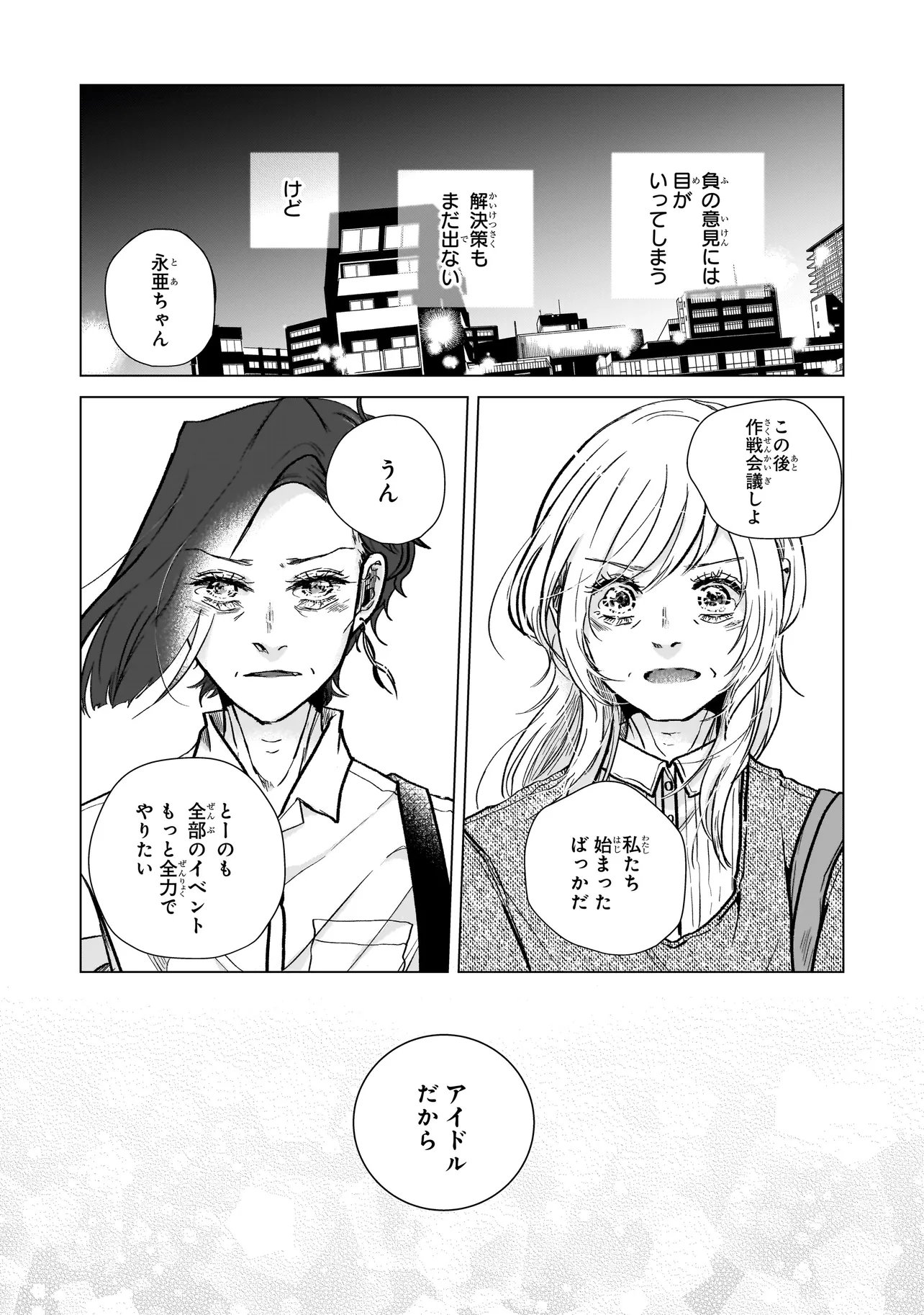 Rival Arrival Chapter 6 37ページ
