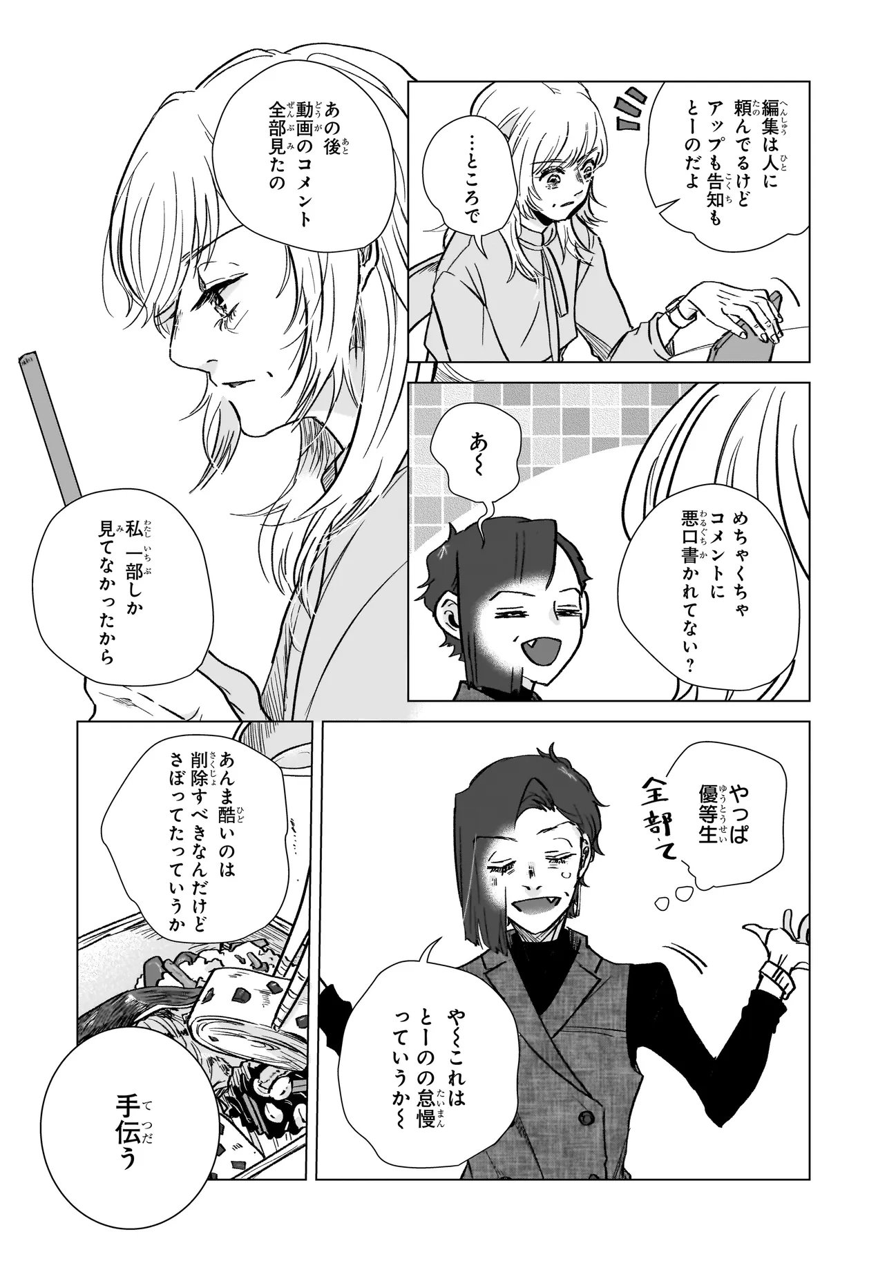 Rival Arrival Chapter 6 5ページ