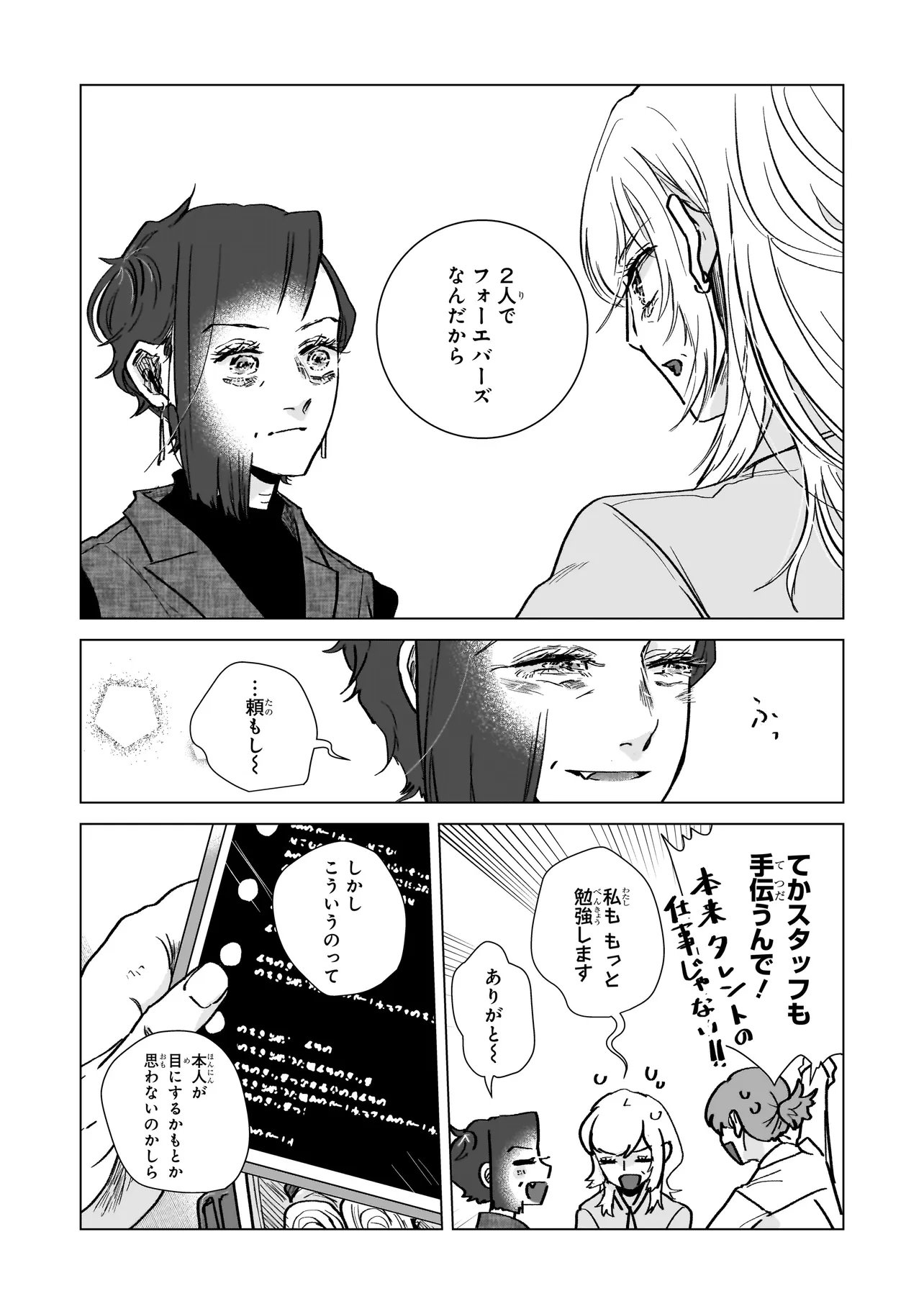 Rival Arrival Chapter 6 6ページ