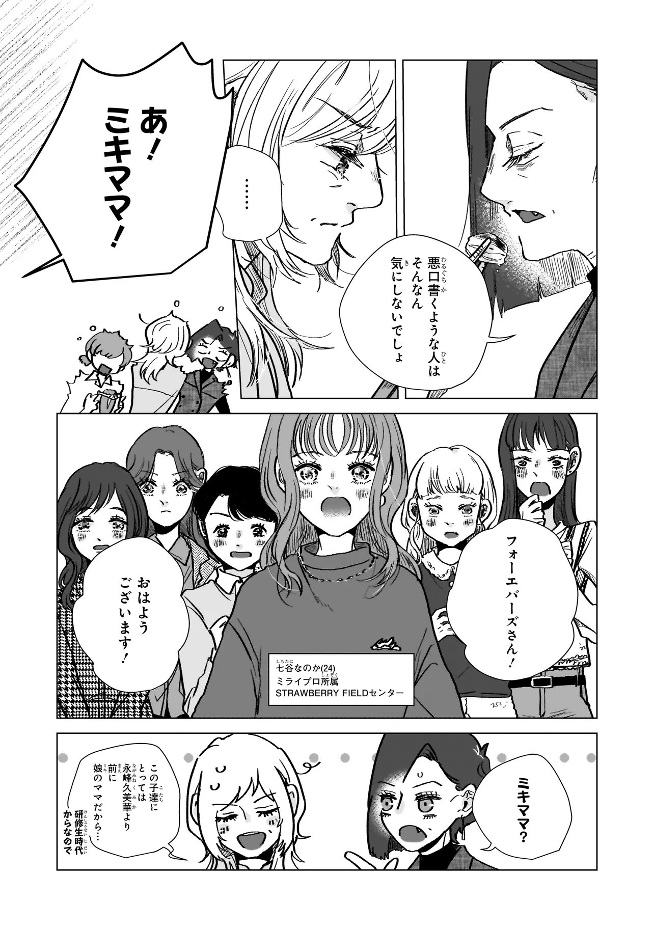 Rival Arrival Chapter 6 7ページ