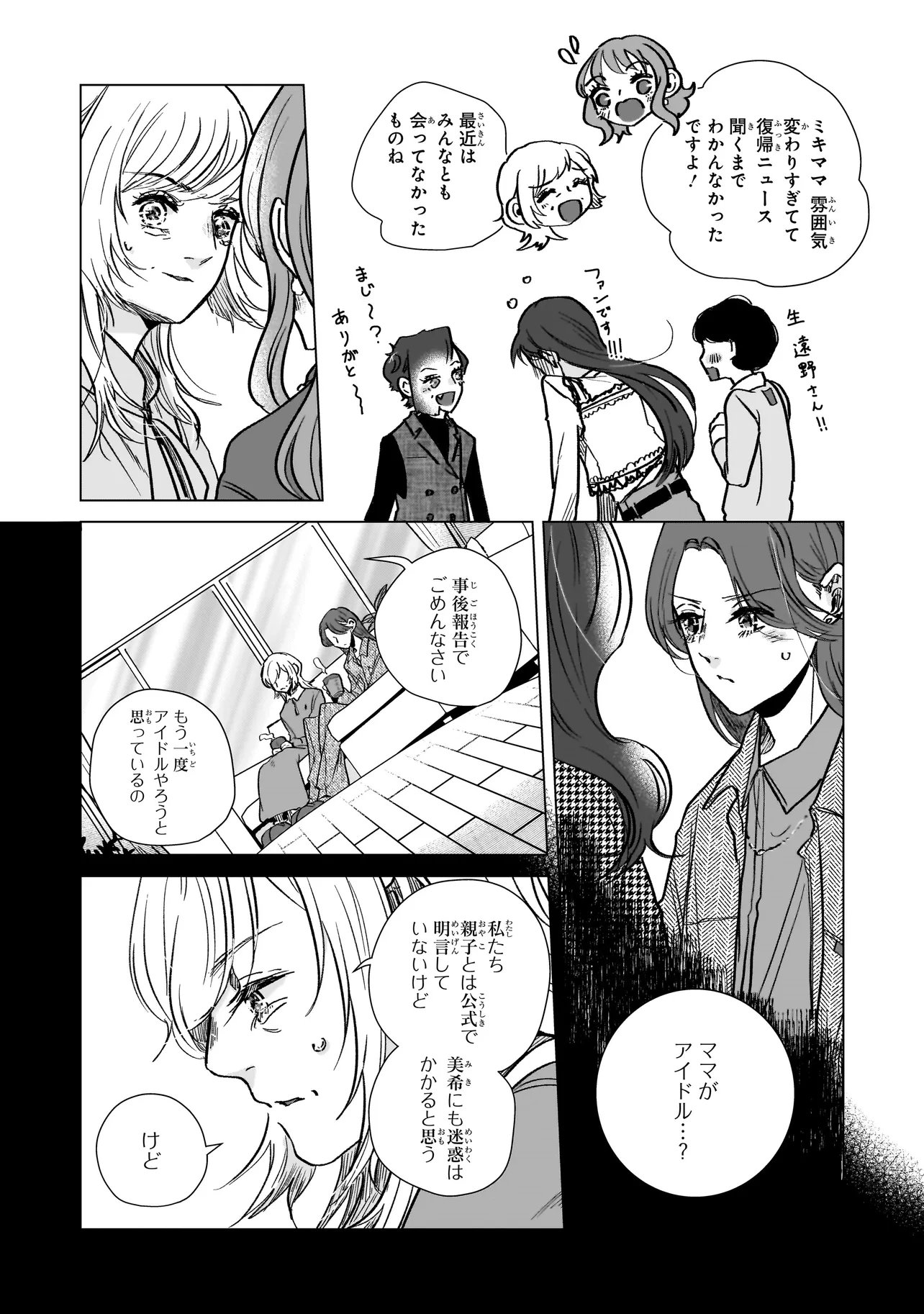 Rival Arrival Chapter 6 8ページ