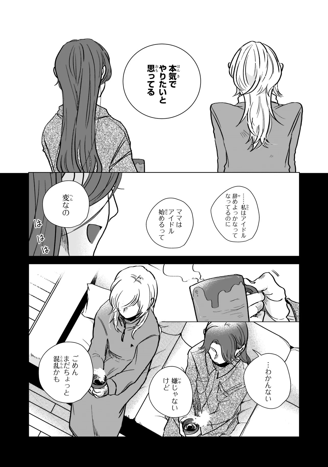 Rival Arrival Chapter 6 9ページ
