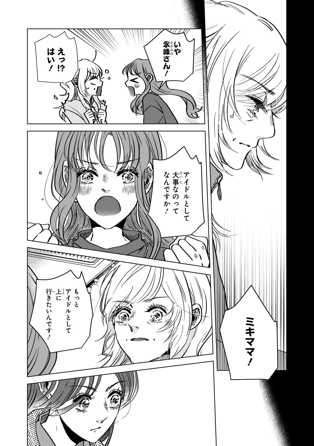 Rival Arrival Chapter 6 10ページ