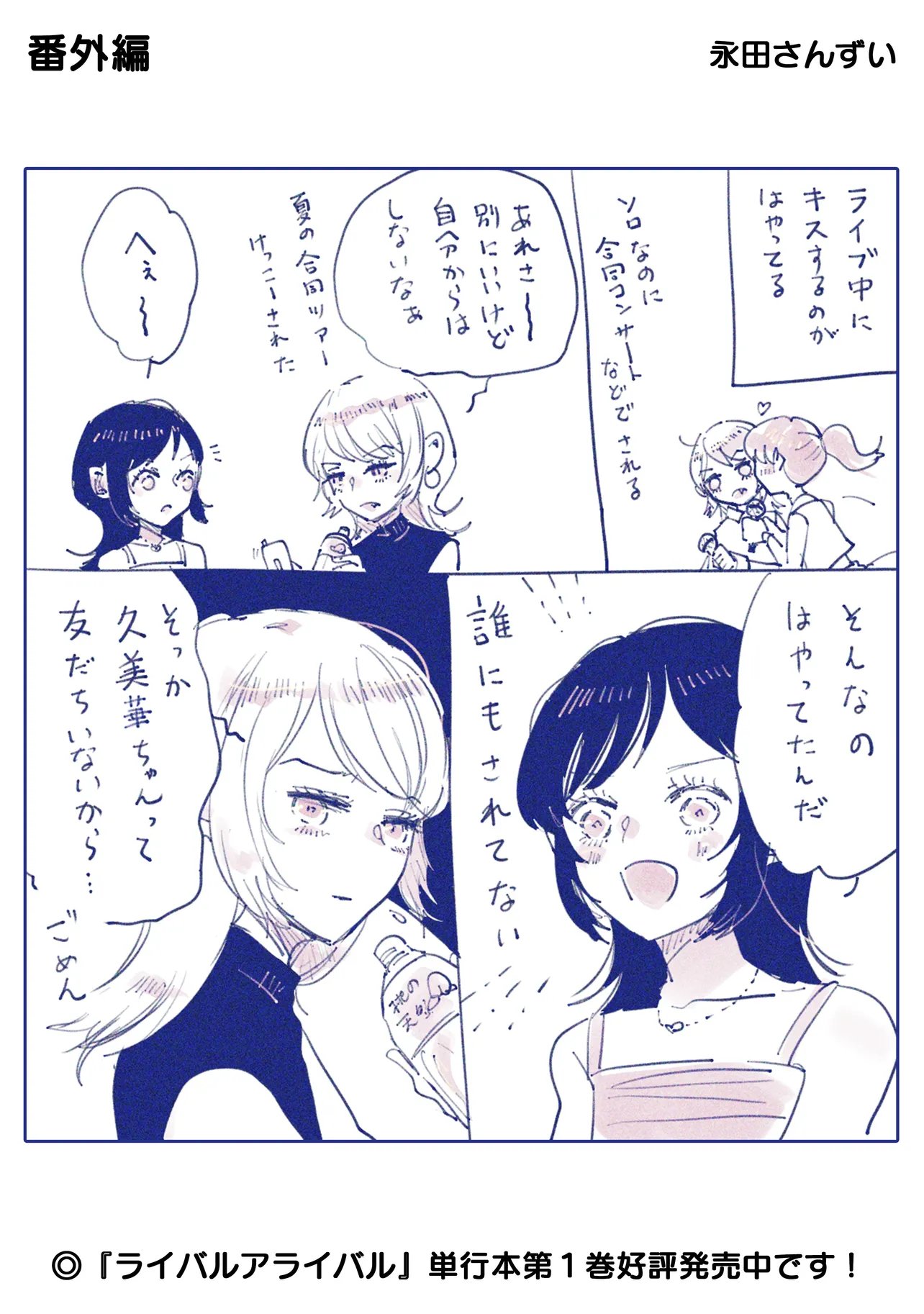 Rival Arrival Chapter 6.5 1ページ