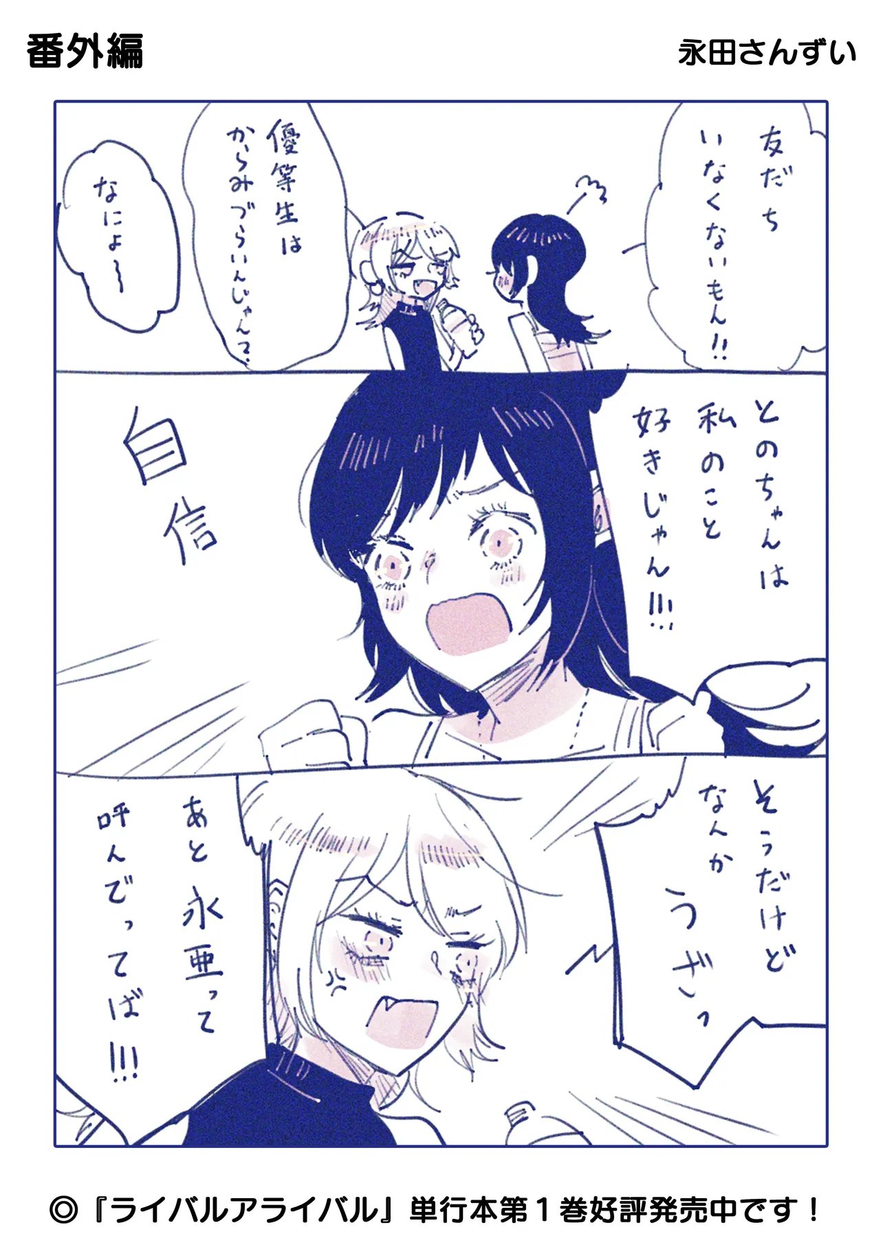 Rival Arrival Chapter 6.5 2ページ