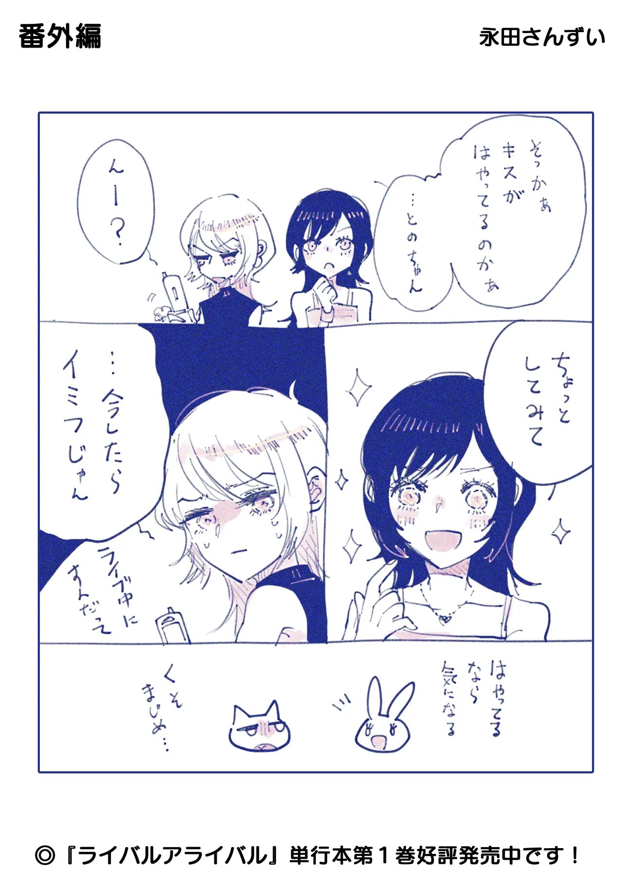 Rival Arrival Chapter 6.5 3ページ