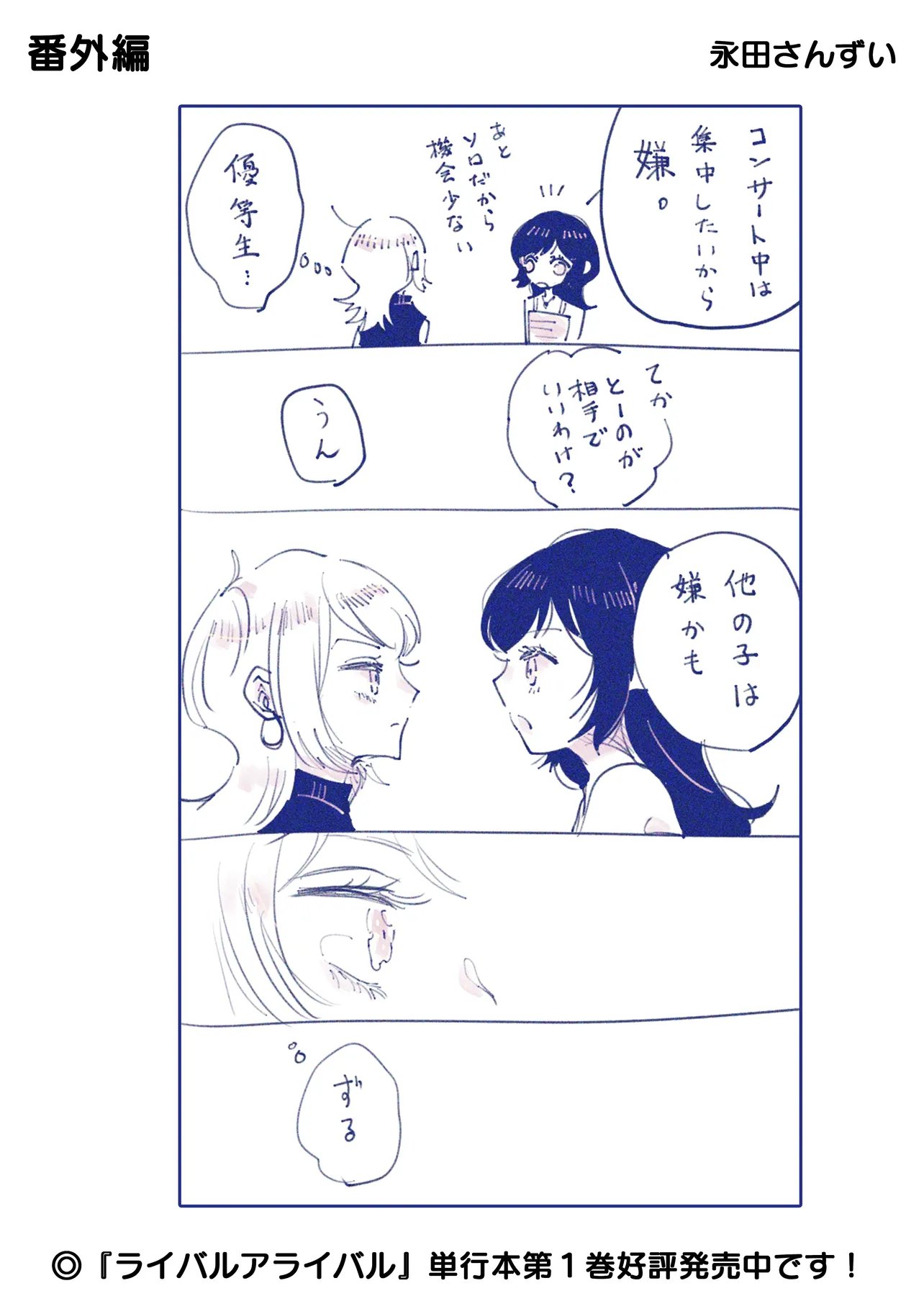 Rival Arrival Chapter 6.5 4ページ