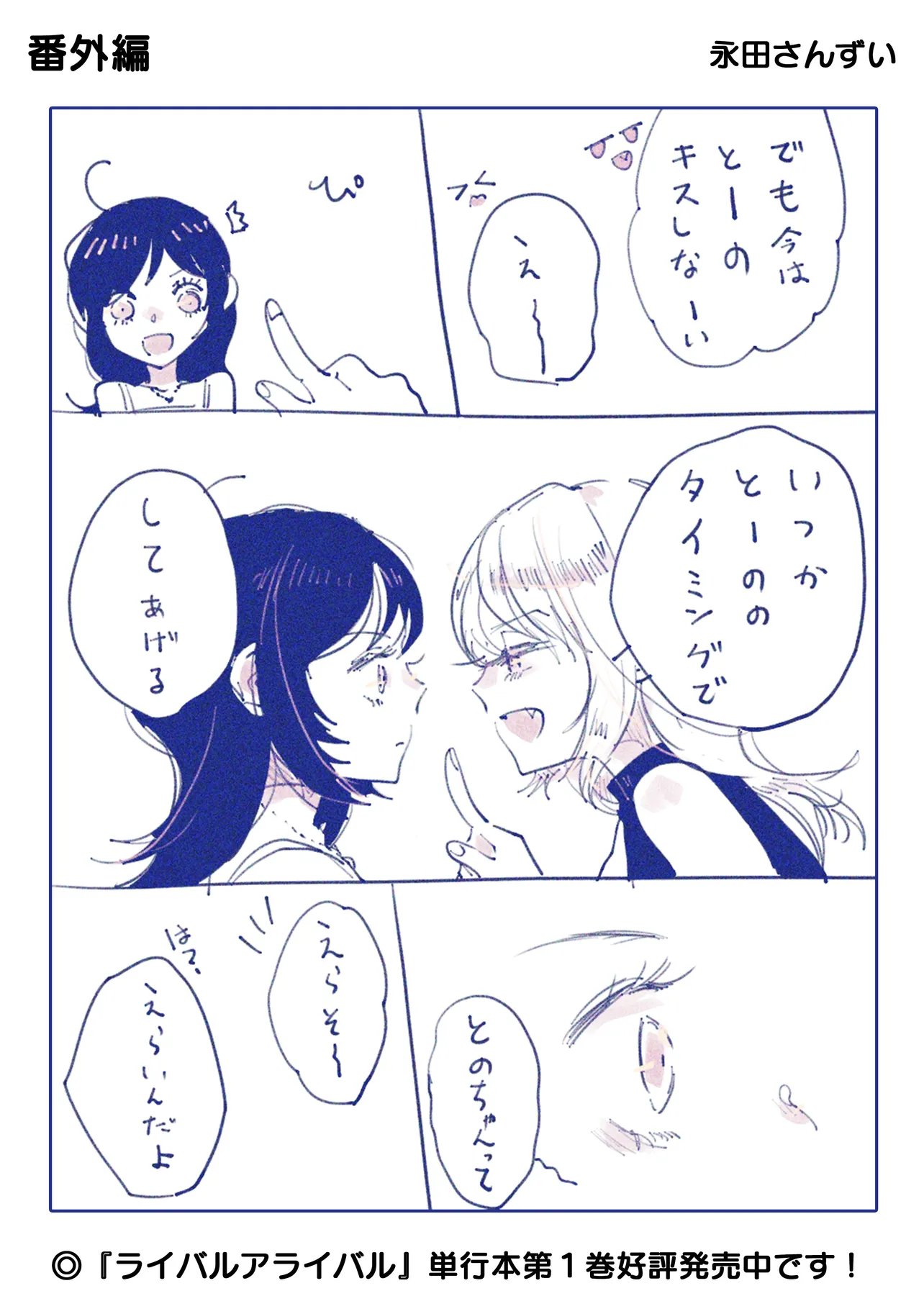 Rival Arrival Chapter 6.5 5ページ