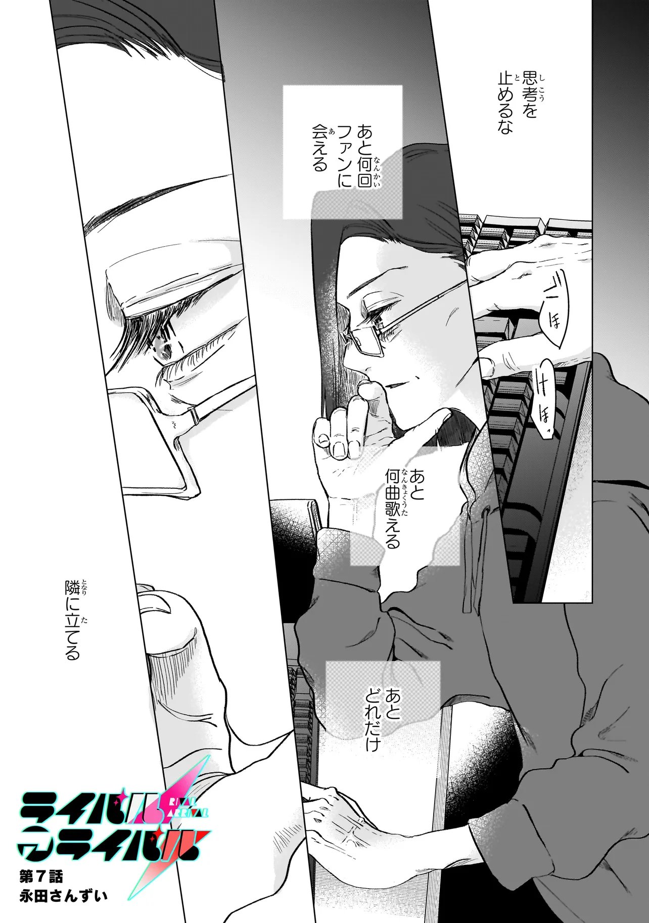 Rival Arrival Chapter 7 1ページ